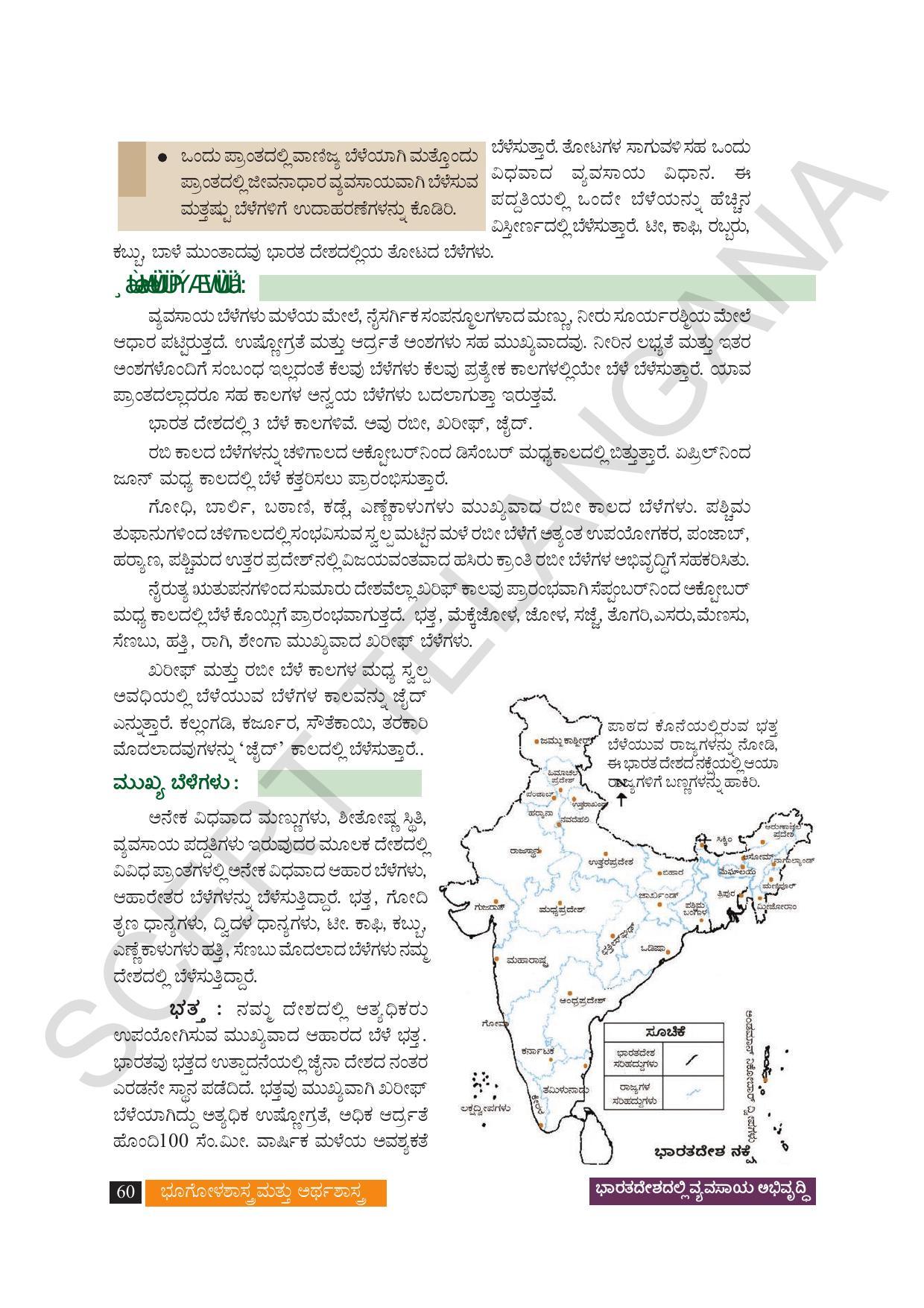 TS SCERT Class 9 Social Science (Kannada Medium) Text Book - Page 72