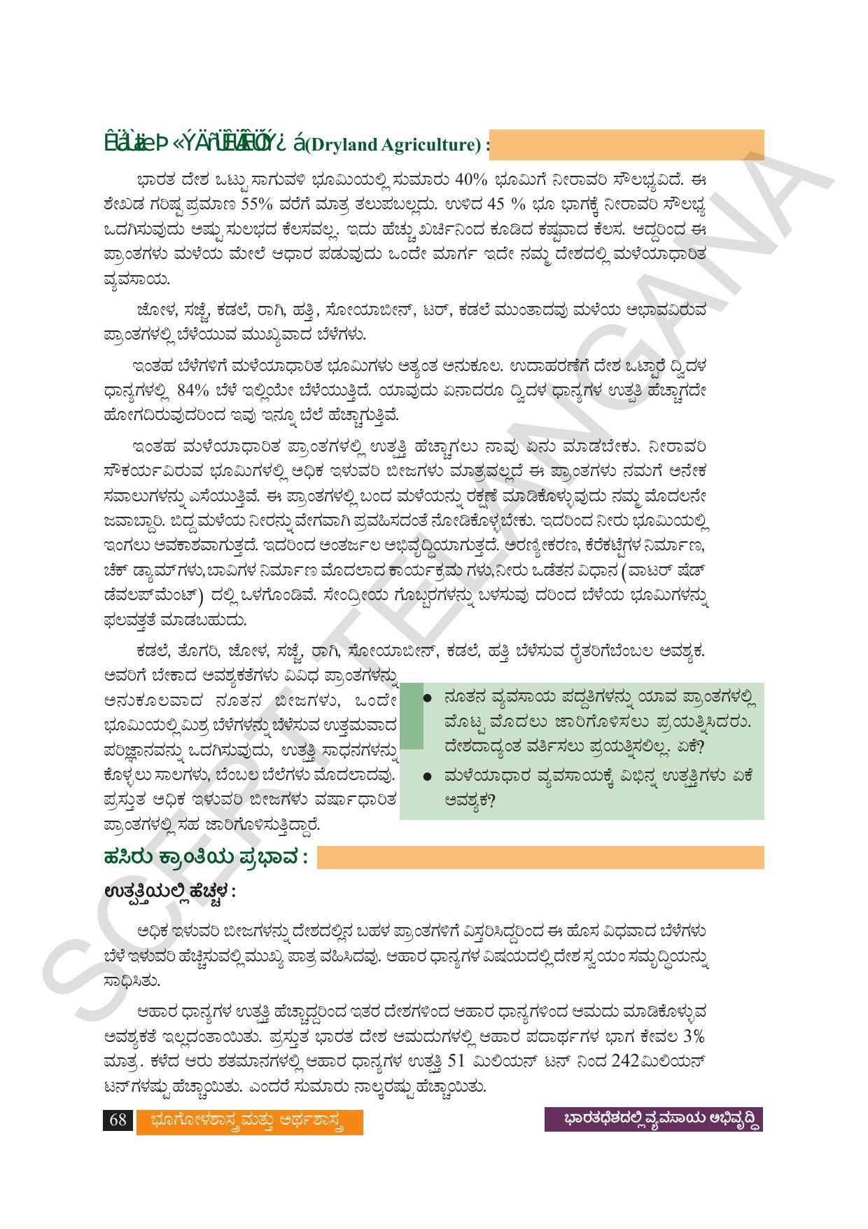 TS SCERT Class 9 Social Science (Kannada Medium) Text Book - Page 80