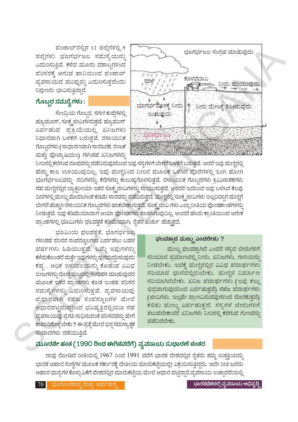 TS SCERT Class 9 Social Science (Kannada Medium) Text Book - Page 82