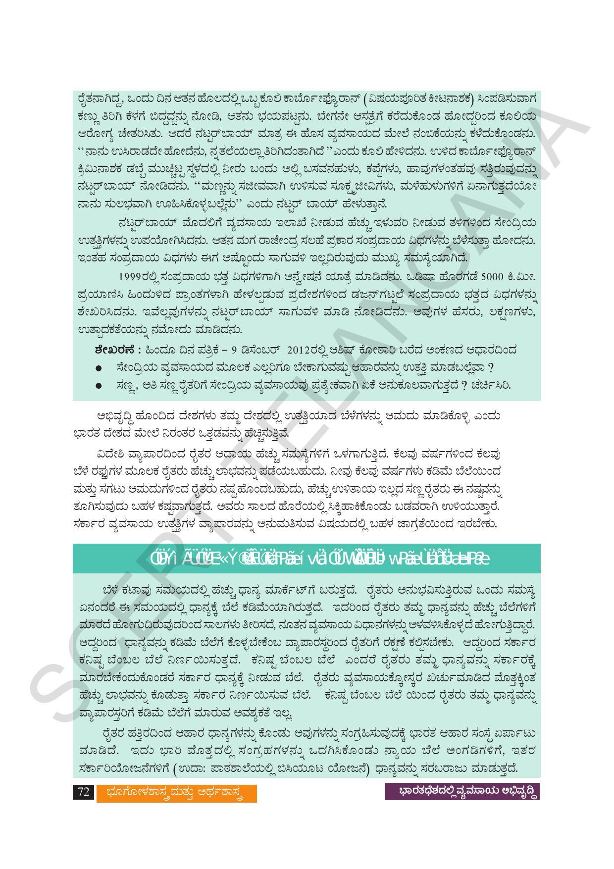 TS SCERT Class 9 Social Science (Kannada Medium) Text Book - Page 84