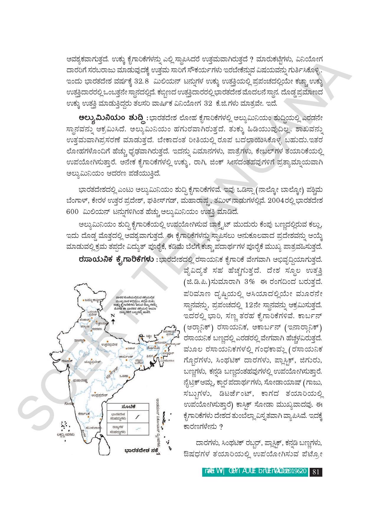 TS SCERT Class 9 Social Science (Kannada Medium) Text Book - Page 93