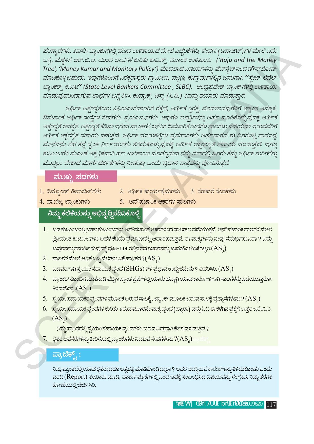 TS SCERT Class 9 Social Science (Kannada Medium) Text Book - Page 129