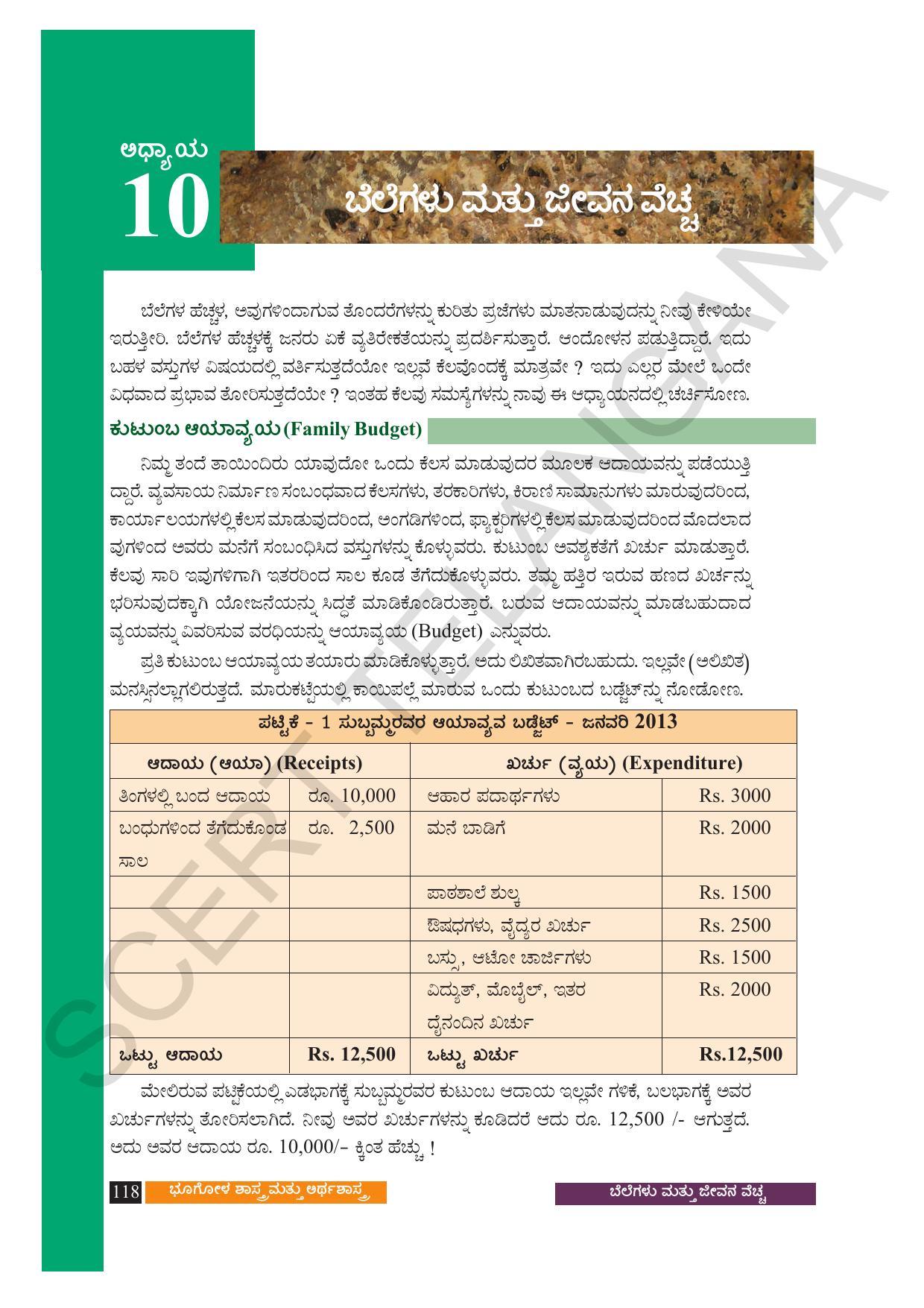 TS SCERT Class 9 Social Science (Kannada Medium) Text Book - Page 130