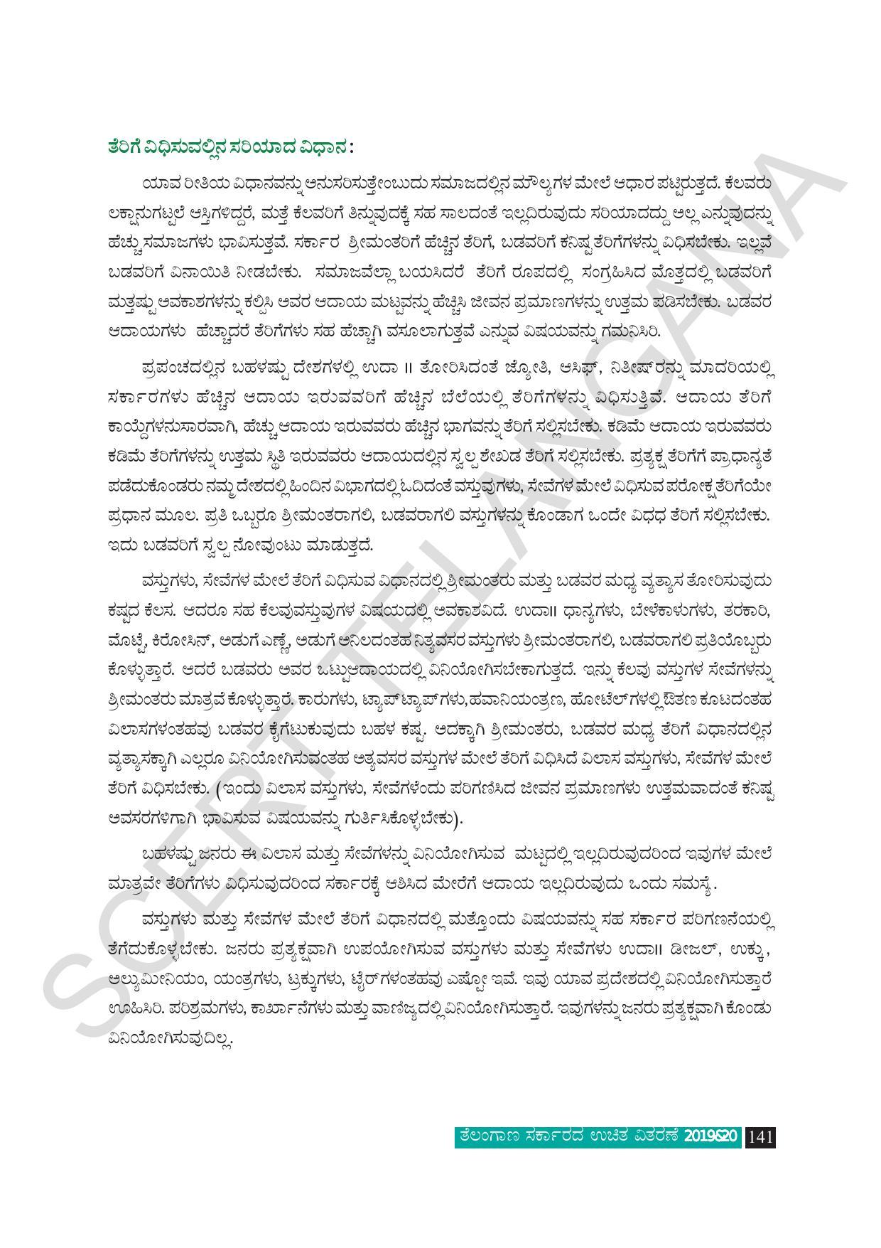 TS SCERT Class 9 Social Science (Kannada Medium) Text Book - Page 153