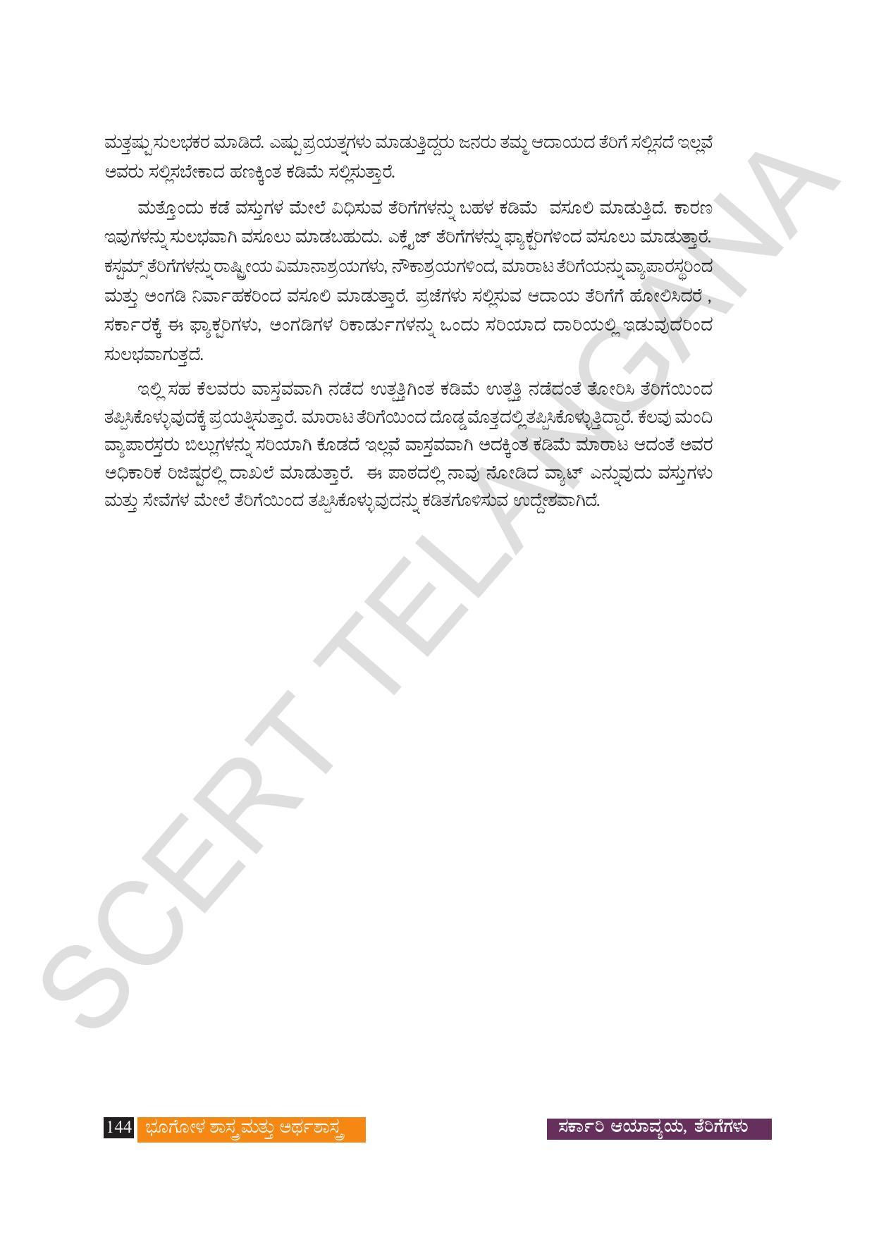 TS SCERT Class 9 Social Science (Kannada Medium) Text Book - Page 156
