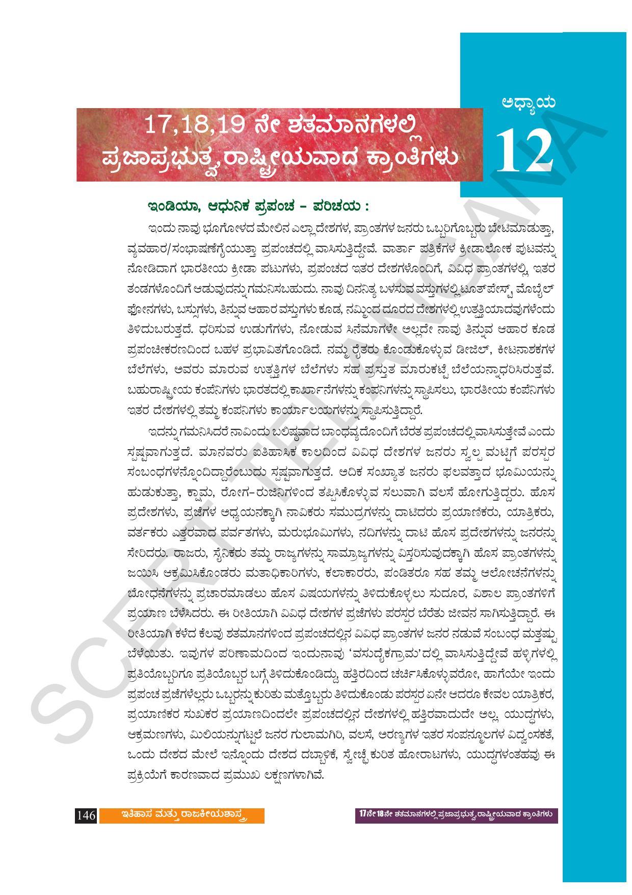 TS SCERT Class 9 Social Science (Kannada Medium) Text Book - Page 158