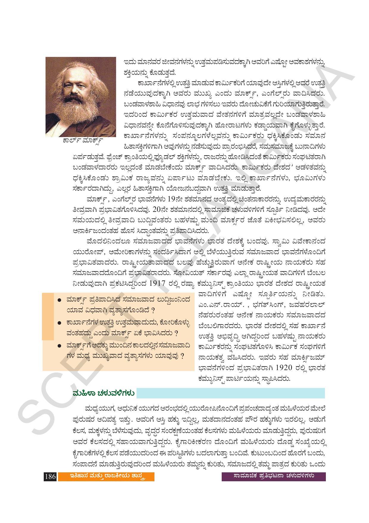 TS SCERT Class 9 Social Science (Kannada Medium) Text Book - Page 198