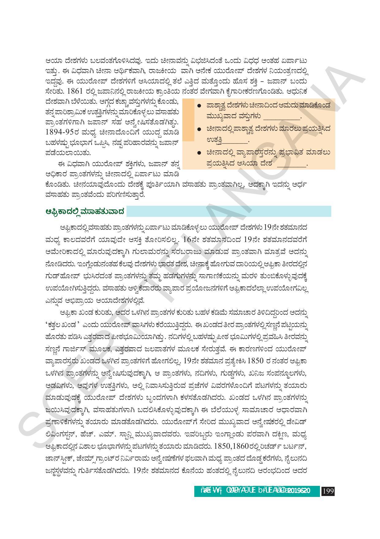 TS SCERT Class 9 Social Science (Kannada Medium) Text Book - Page 211