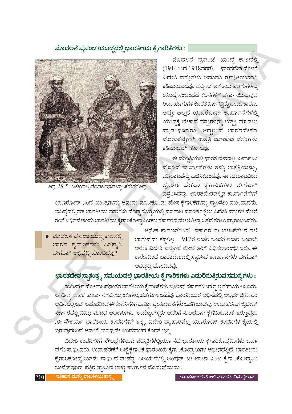 TS SCERT Class 9 Social Science (Kannada Medium) Text Book - Page 222