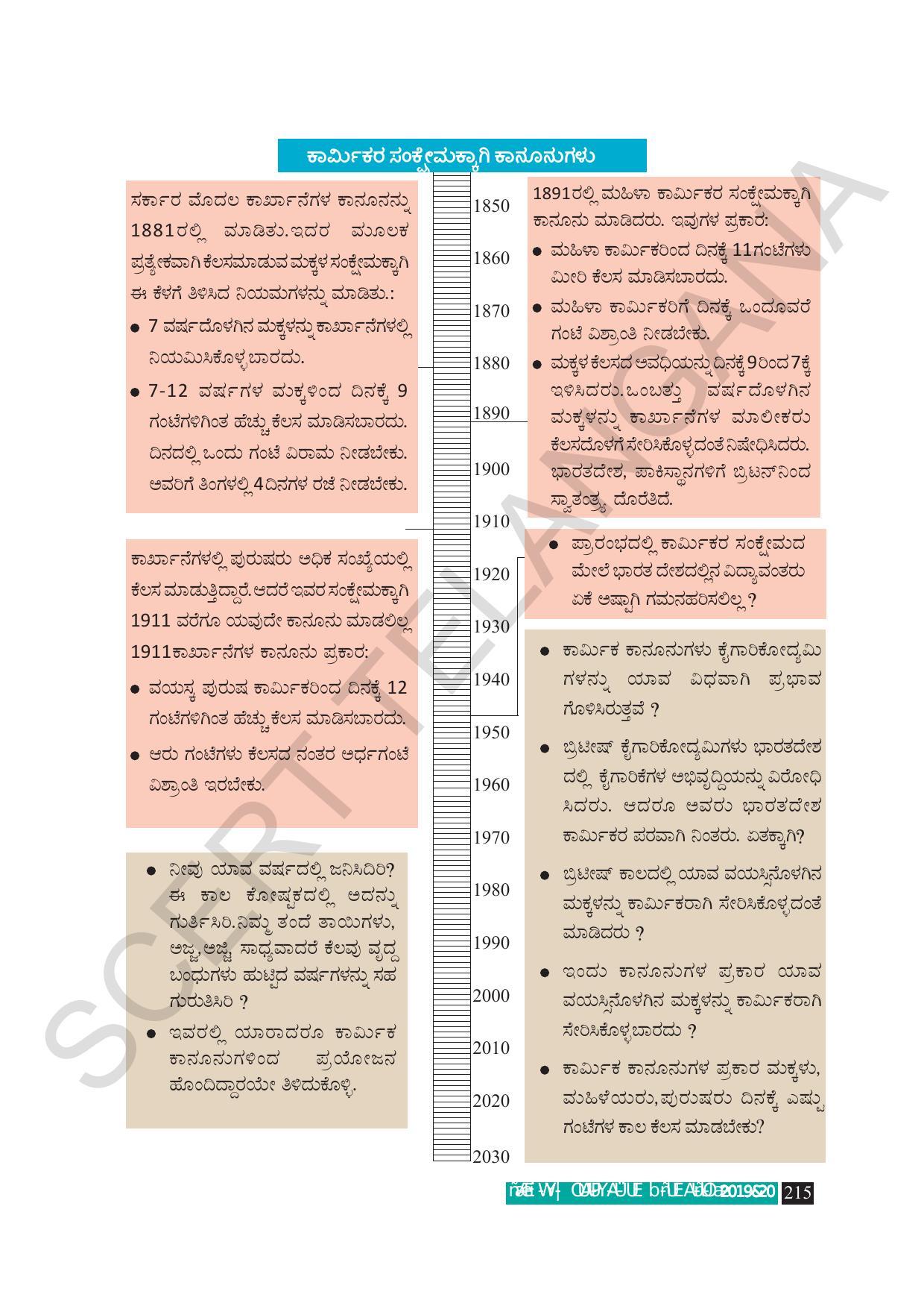 TS SCERT Class 9 Social Science (Kannada Medium) Text Book - Page 227