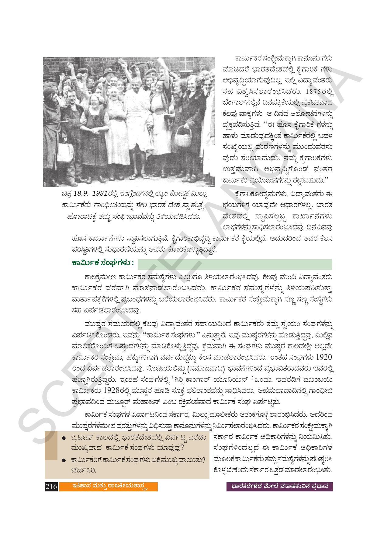 TS SCERT Class 9 Social Science (Kannada Medium) Text Book - Page 228