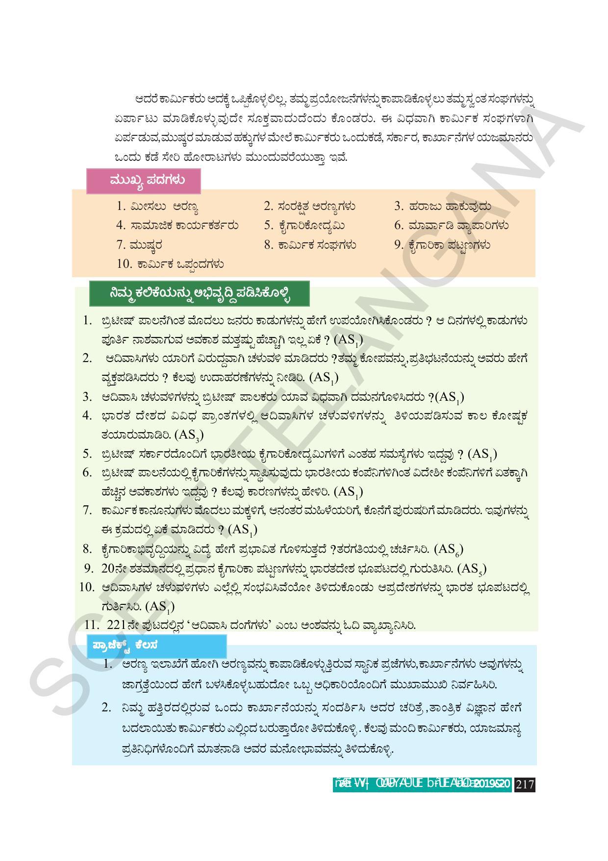 TS SCERT Class 9 Social Science (Kannada Medium) Text Book - Page 229