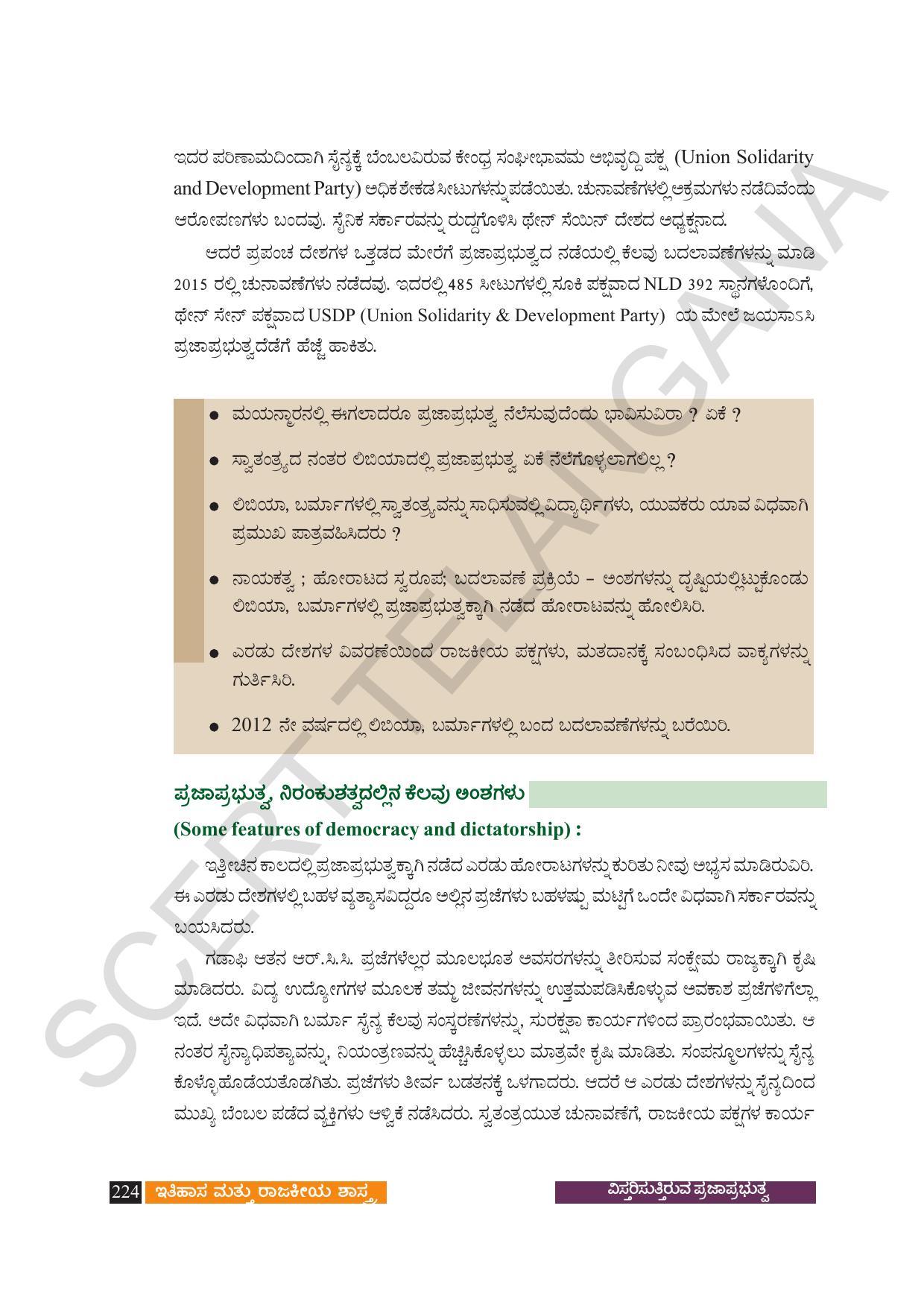 TS SCERT Class 9 Social Science (Kannada Medium) Text Book - Page 236