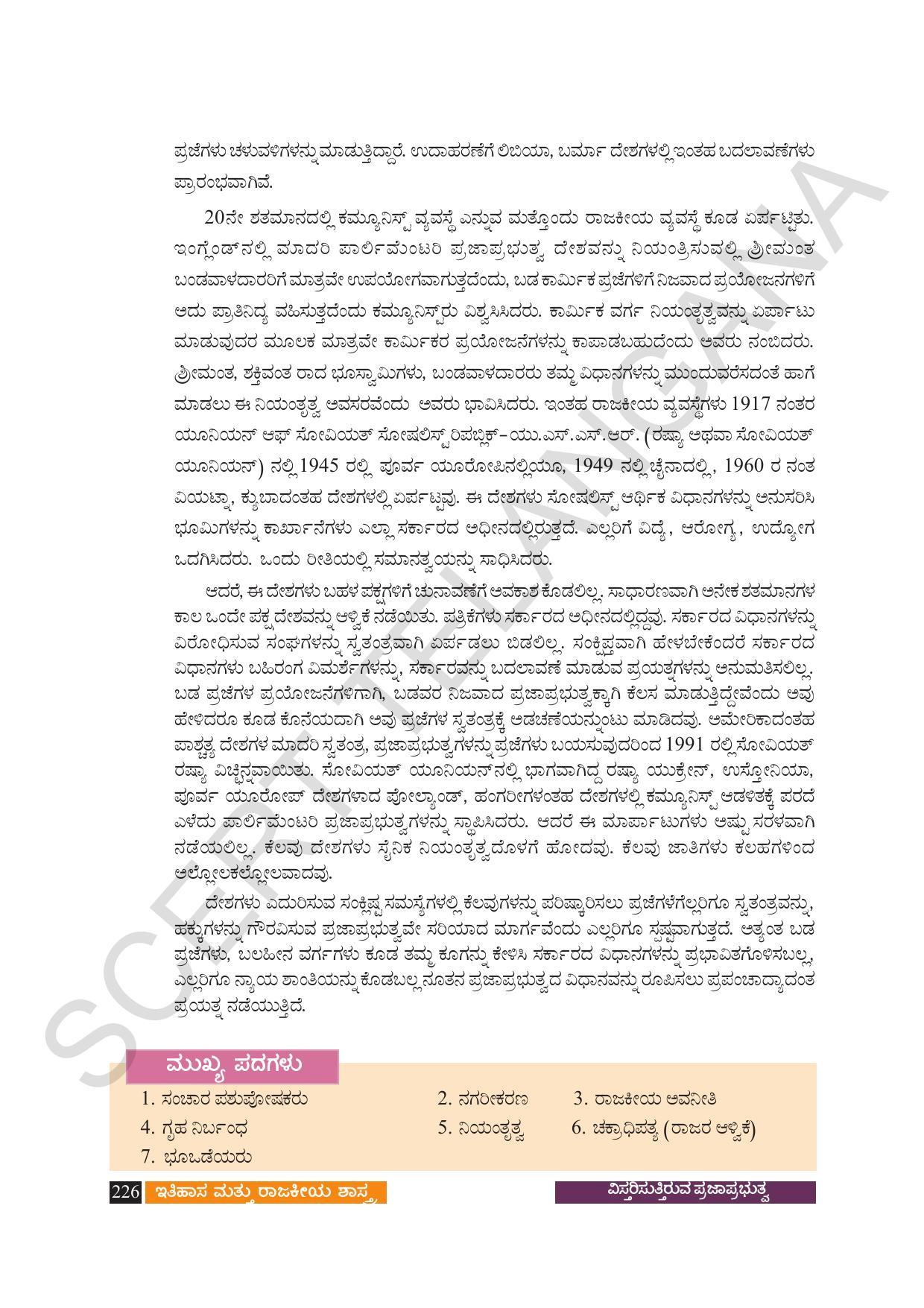 TS SCERT Class 9 Social Science (Kannada Medium) Text Book - Page 238