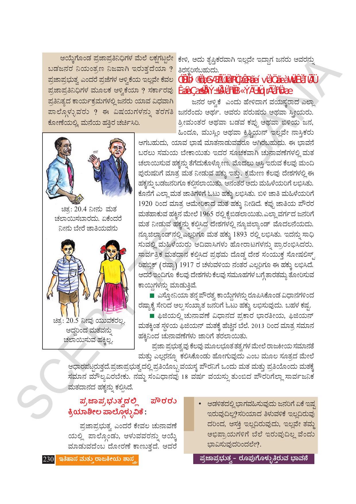 TS SCERT Class 9 Social Science (Kannada Medium) Text Book - Page 242