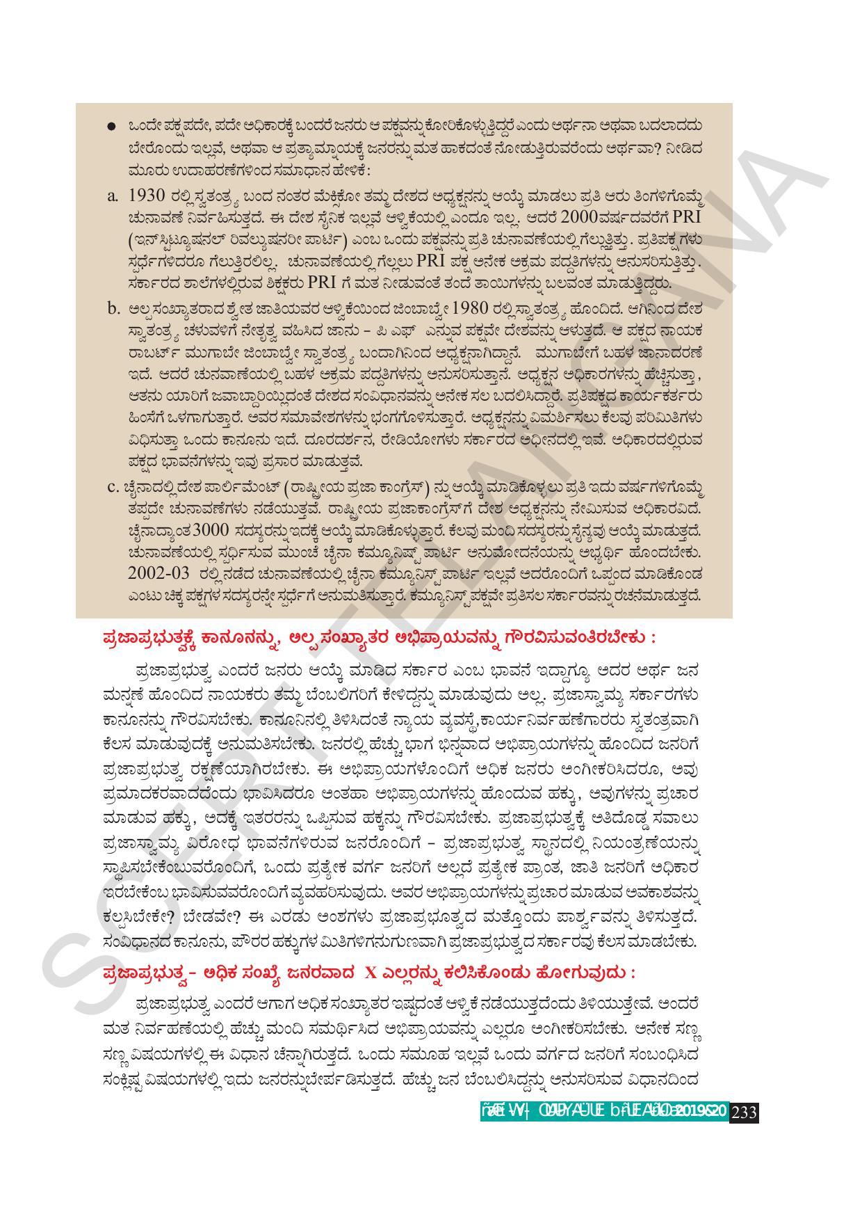 TS SCERT Class 9 Social Science (Kannada Medium) Text Book - Page 245