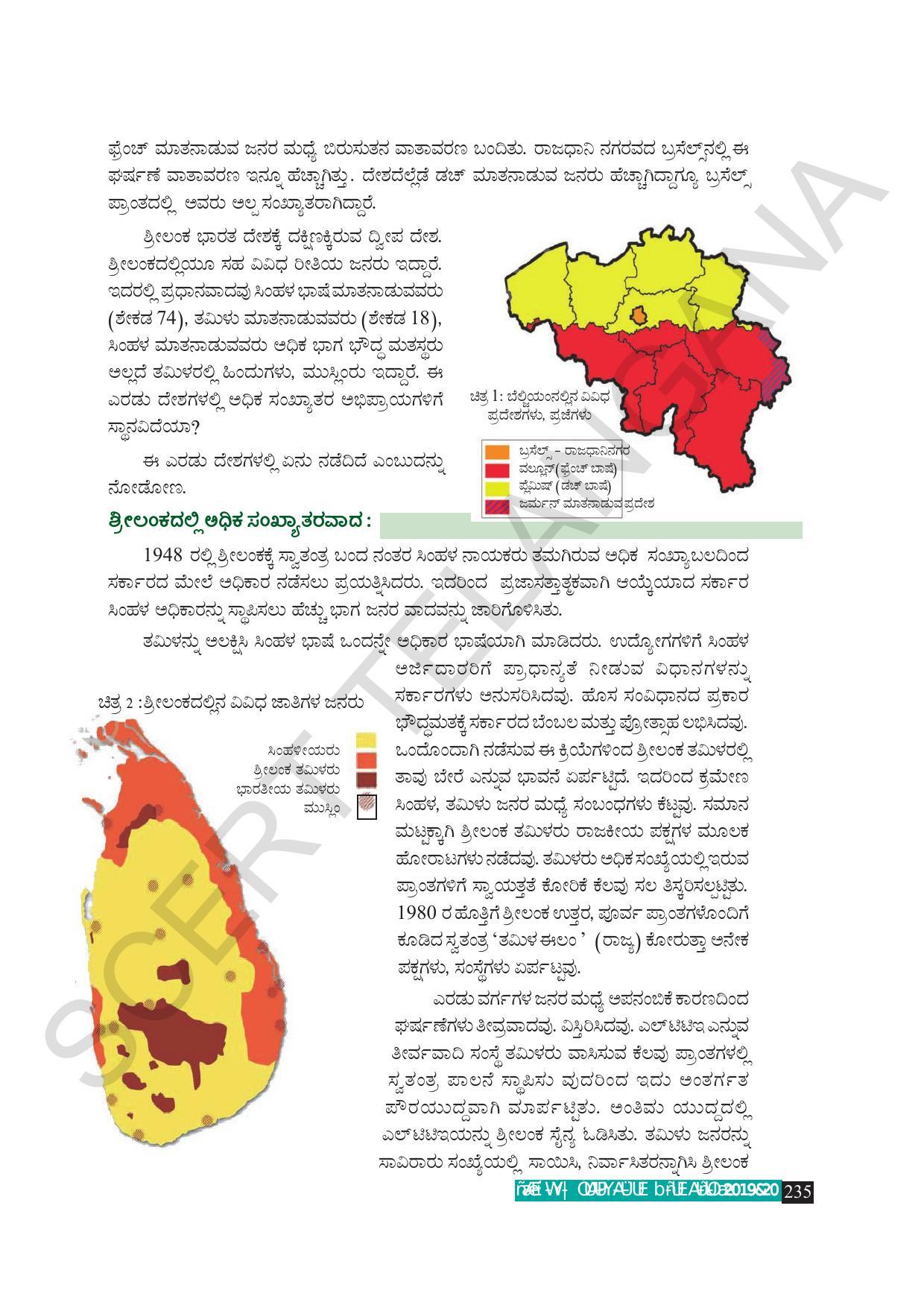 TS SCERT Class 9 Social Science (Kannada Medium) Text Book - Page 247