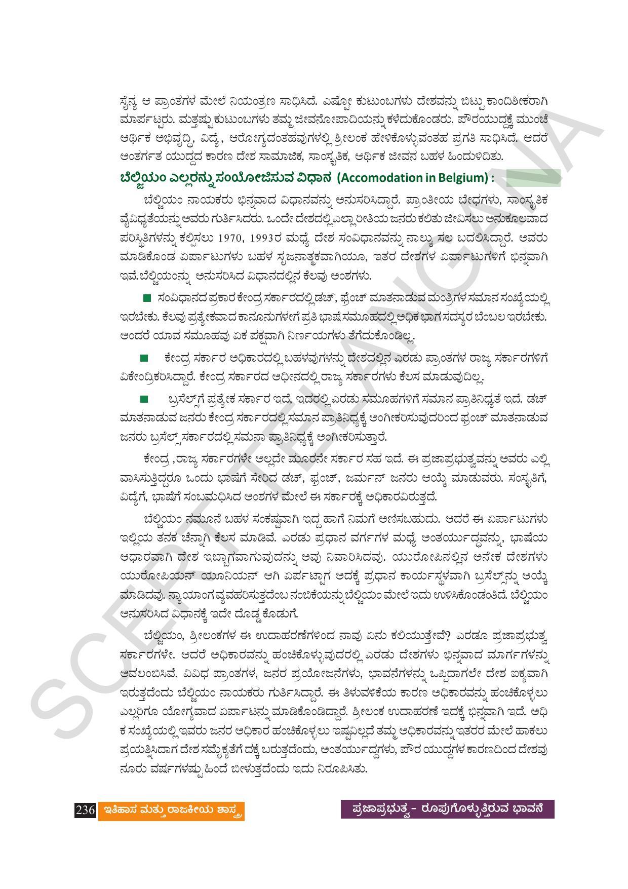 TS SCERT Class 9 Social Science (Kannada Medium) Text Book - Page 248
