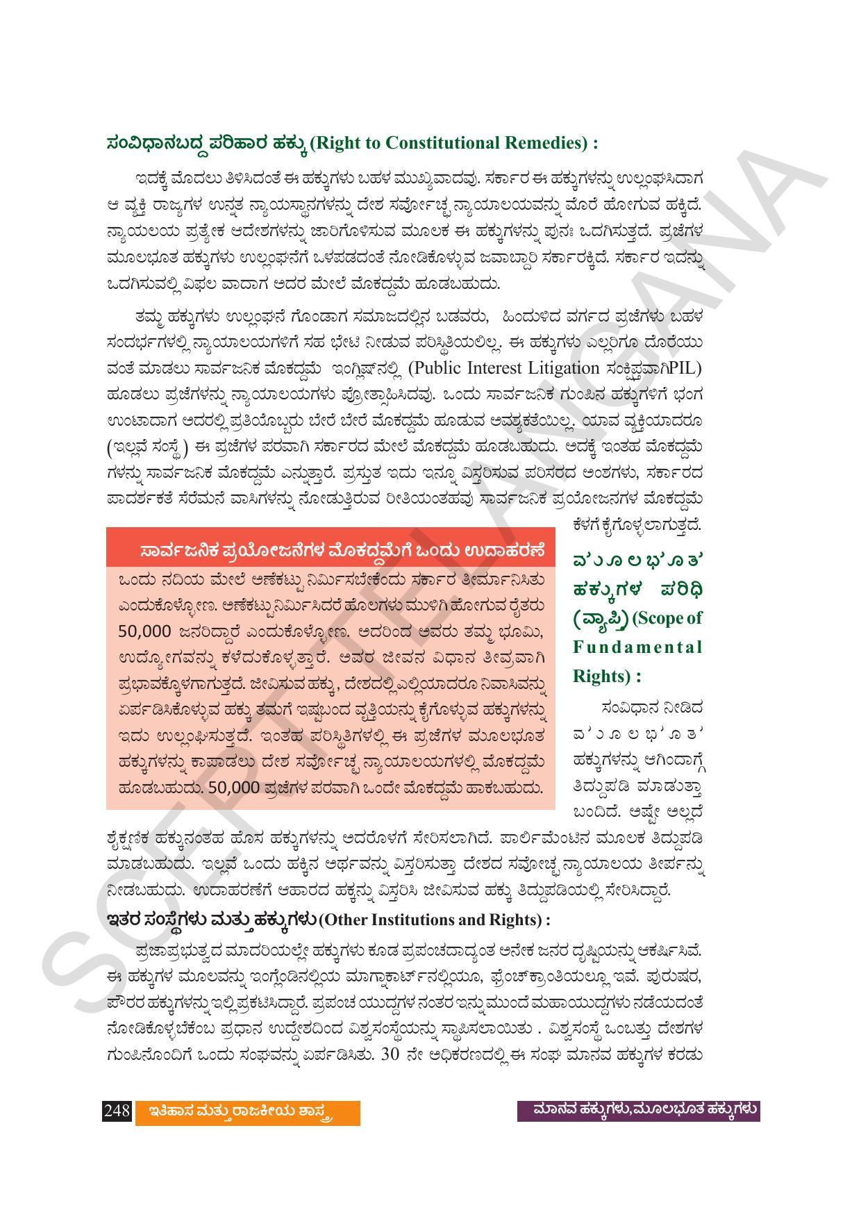 TS SCERT Class 9 Social Science (Kannada Medium) Text Book - Page 260