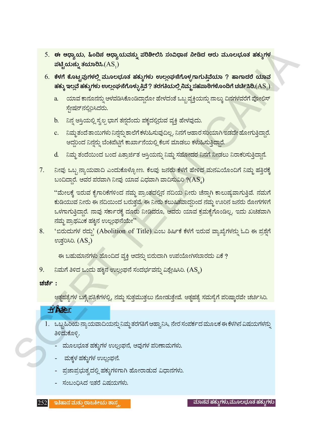 TS SCERT Class 9 Social Science (Kannada Medium) Text Book - Page 264