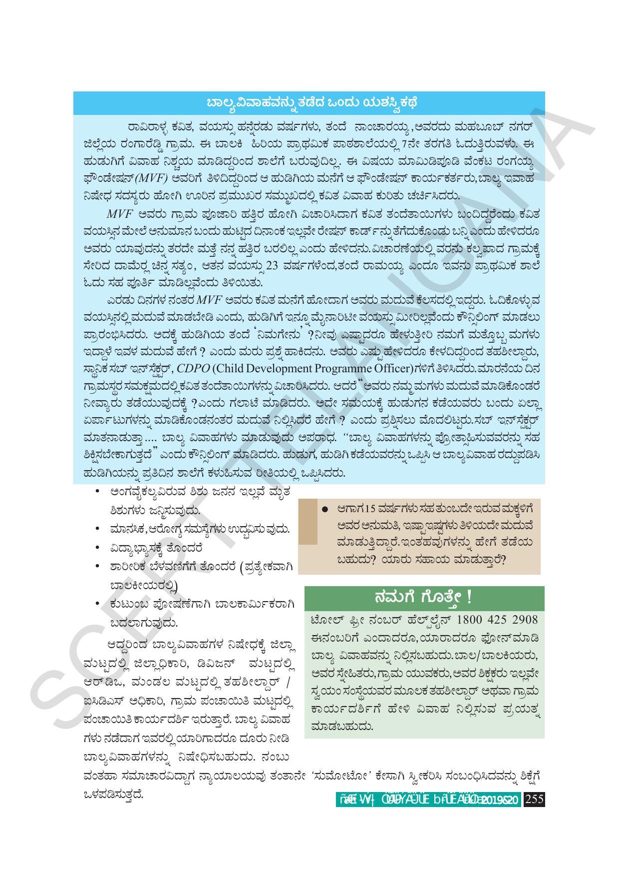 TS SCERT Class 9 Social Science (Kannada Medium) Text Book - Page 267