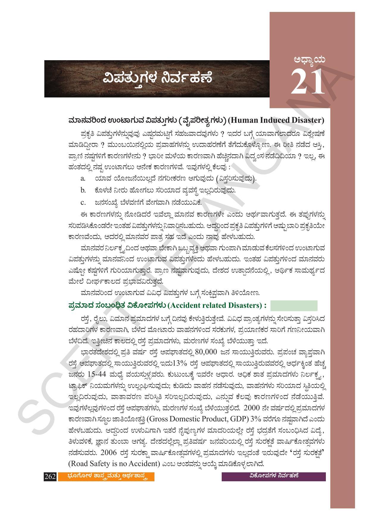 TS SCERT Class 9 Social Science (Kannada Medium) Text Book - Page 274