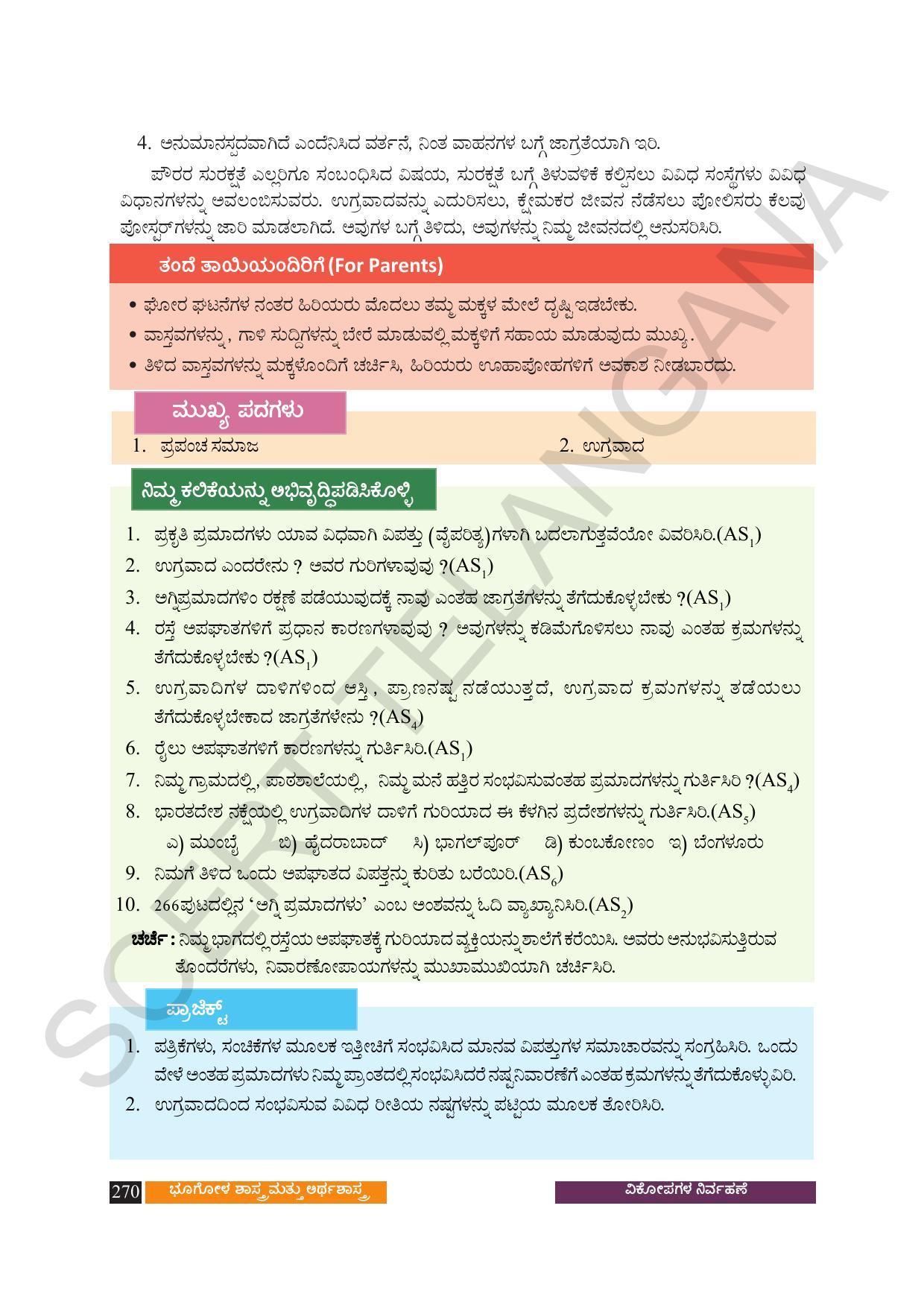 TS SCERT Class 9 Social Science (Kannada Medium) Text Book - Page 282