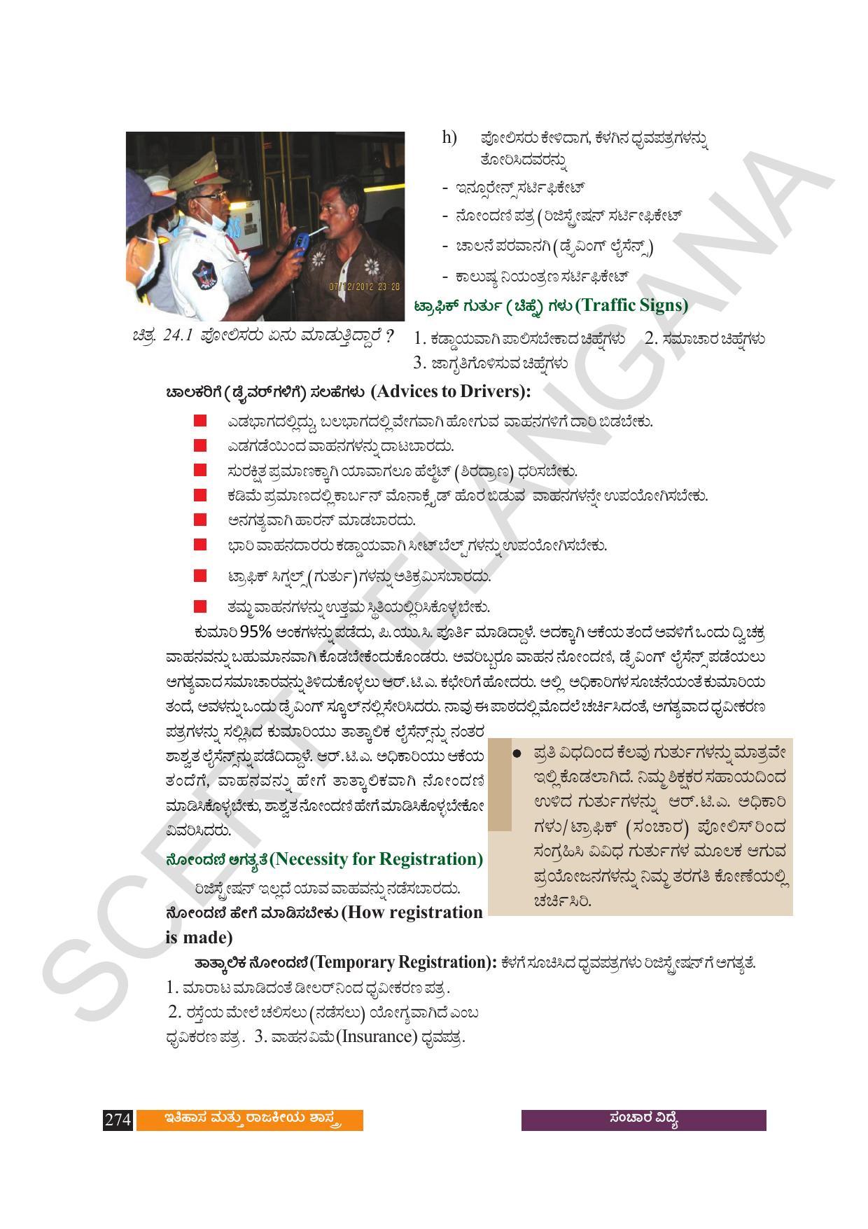 TS SCERT Class 9 Social Science (Kannada Medium) Text Book - Page 286