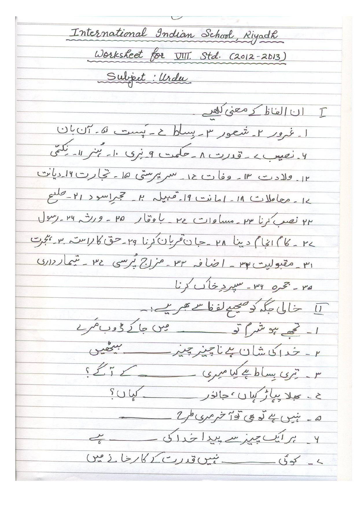 CBSE Worksheets for Class 8 Urdu Assignment 1 - Page 1