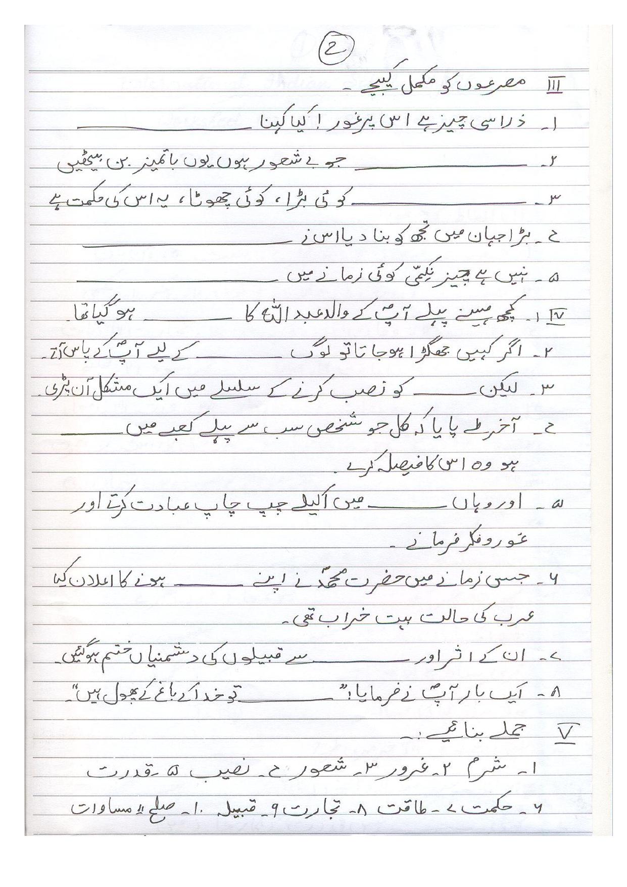 CBSE Worksheets for Class 8 Urdu Assignment 1 - Page 2