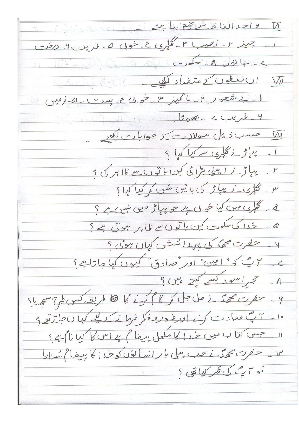 CBSE Worksheets for Class 8 Urdu Assignment 1 - Page 3