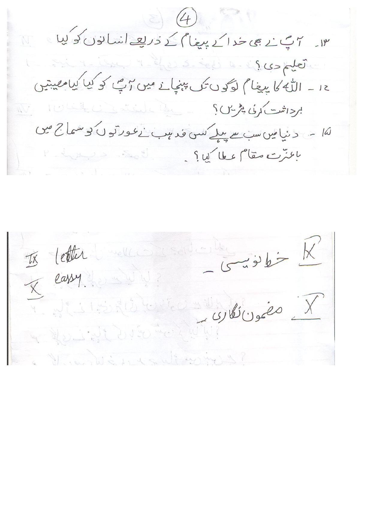 CBSE Worksheets for Class 8 Urdu Assignment 1 - Page 4