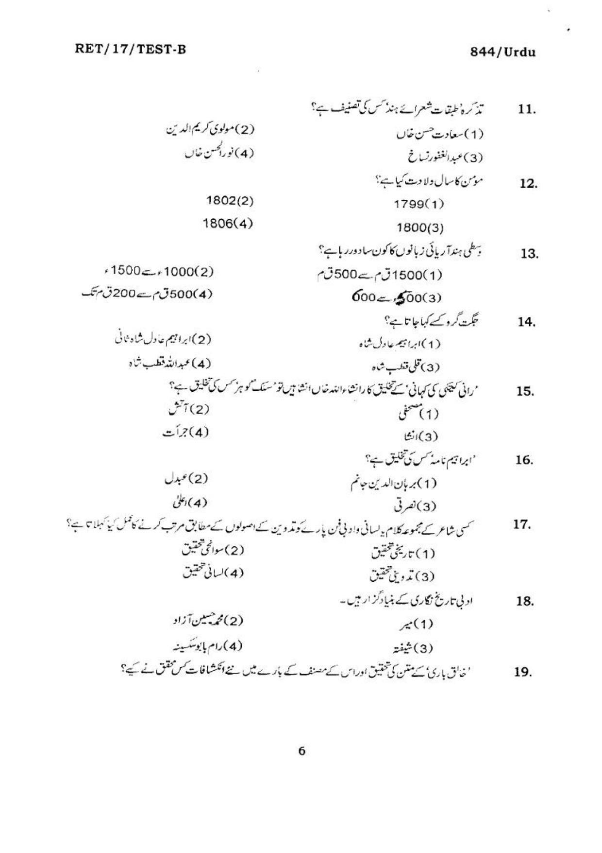 BHU RET URDU 2017 Question Paper - Page 7