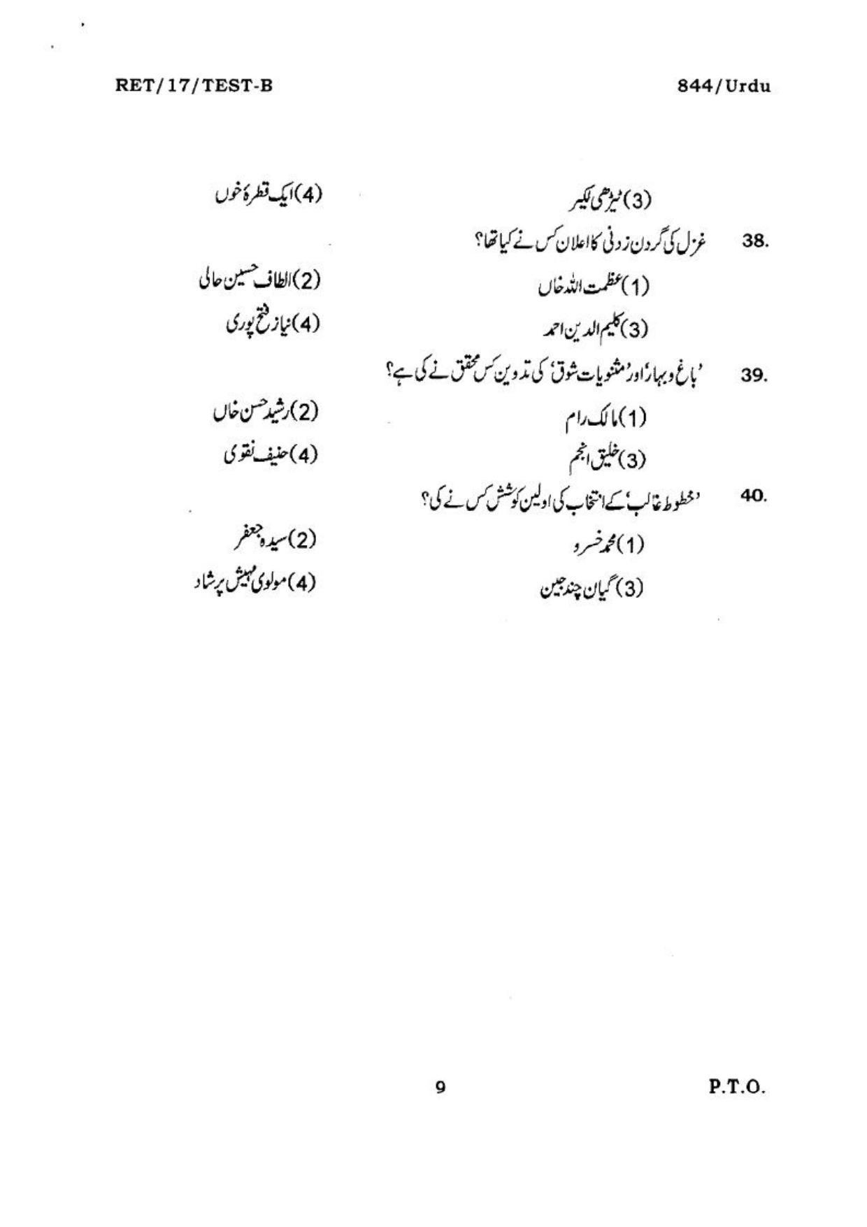 BHU RET URDU 2017 Question Paper - Page 10