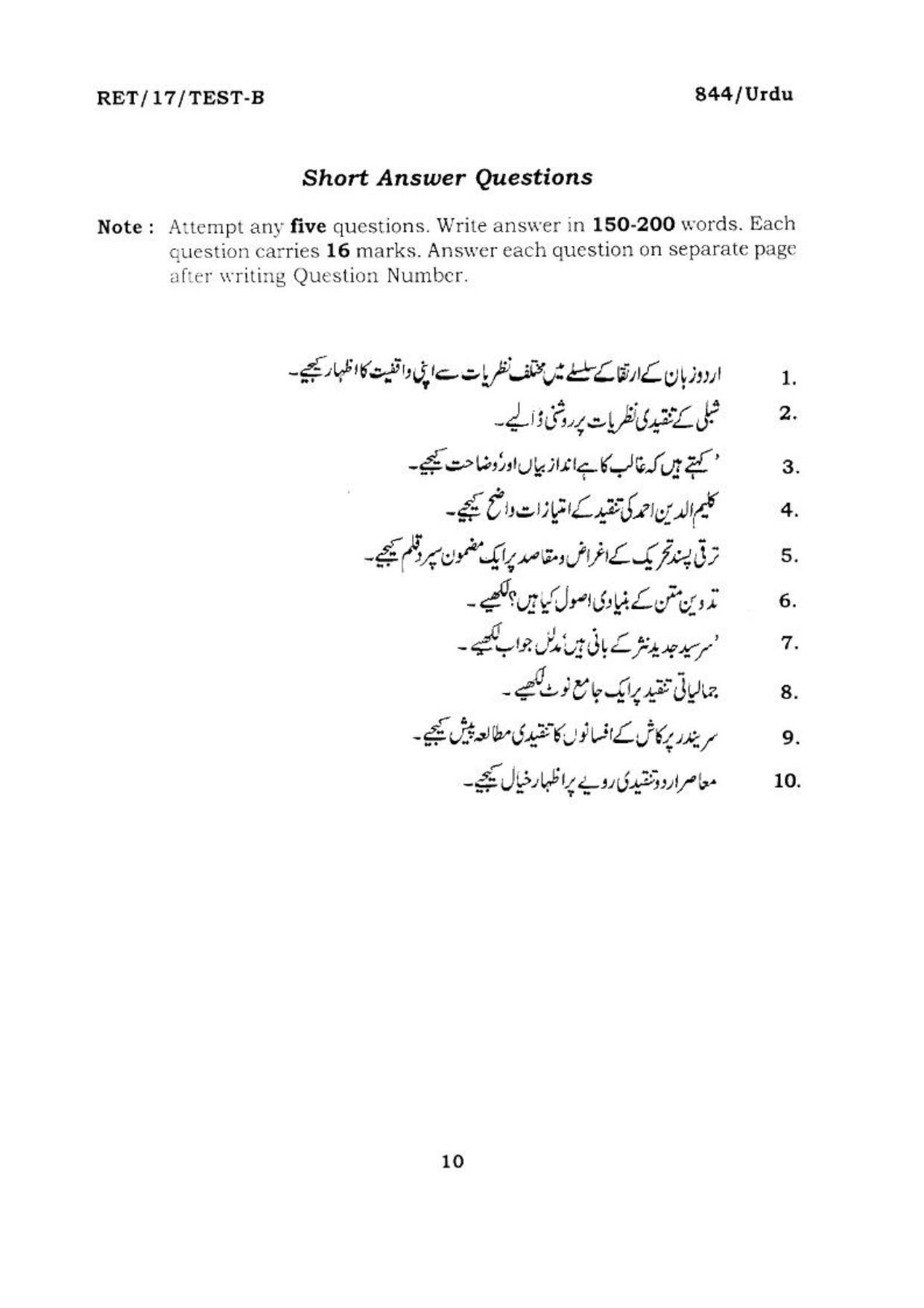 BHU RET URDU 2017 Question Paper - Page 11