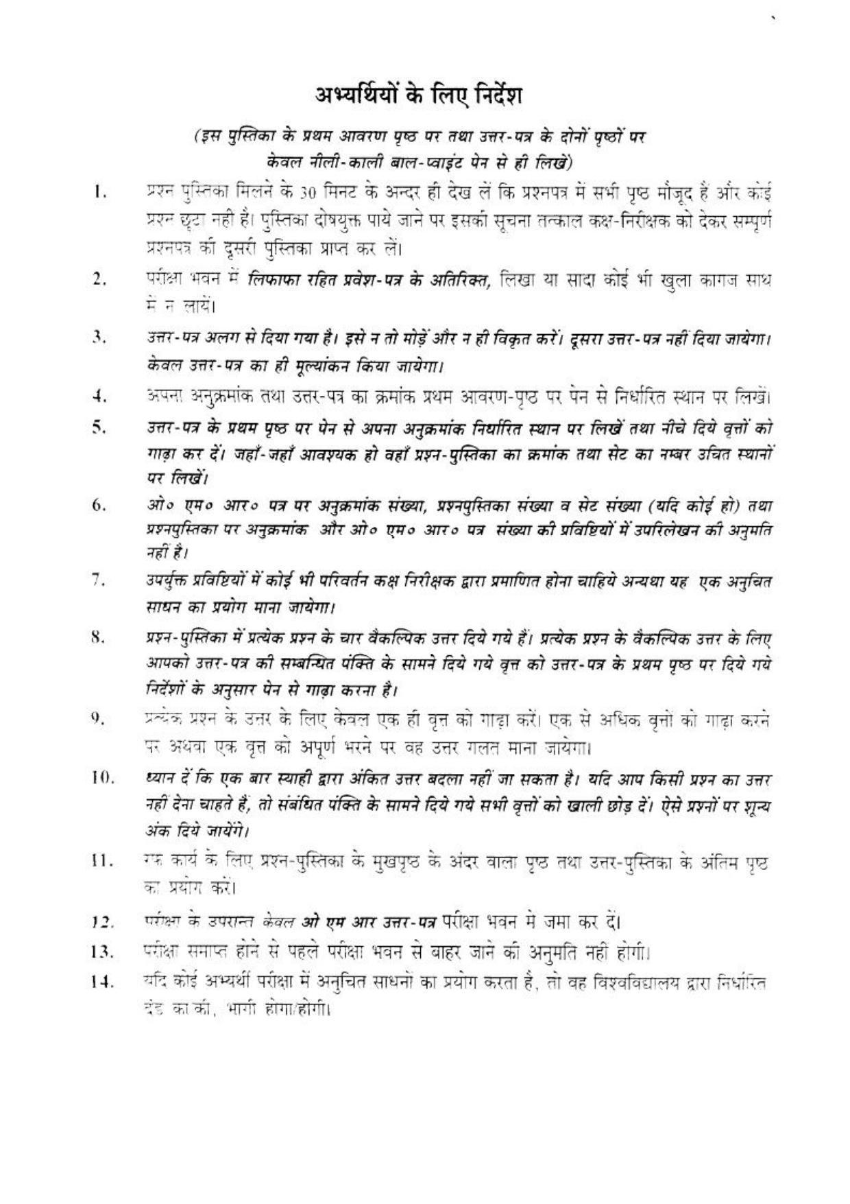 BHU RET URDU 2017 Question Paper - Page 17