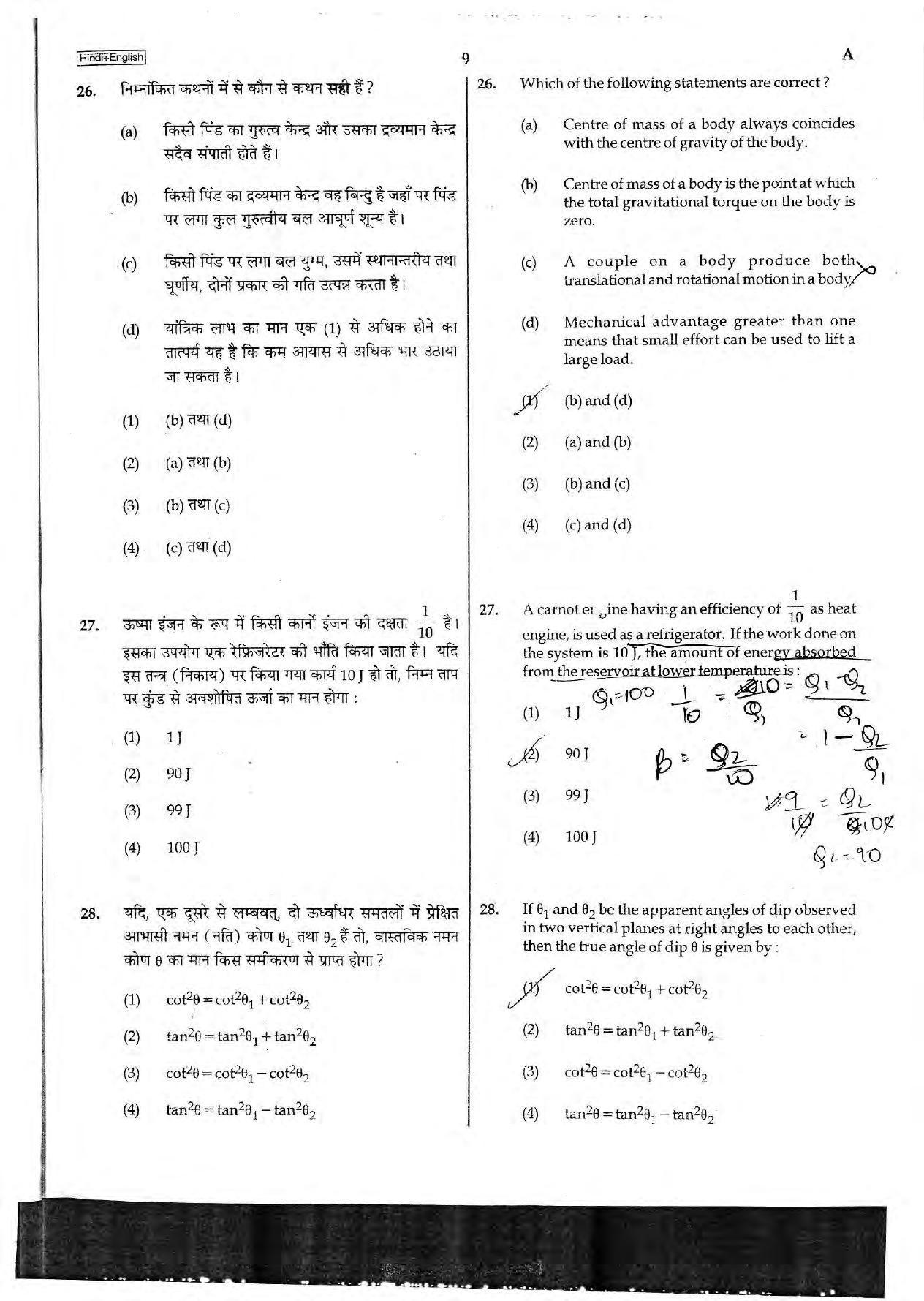 NEET Code A 2017 Question Paper - Page 9