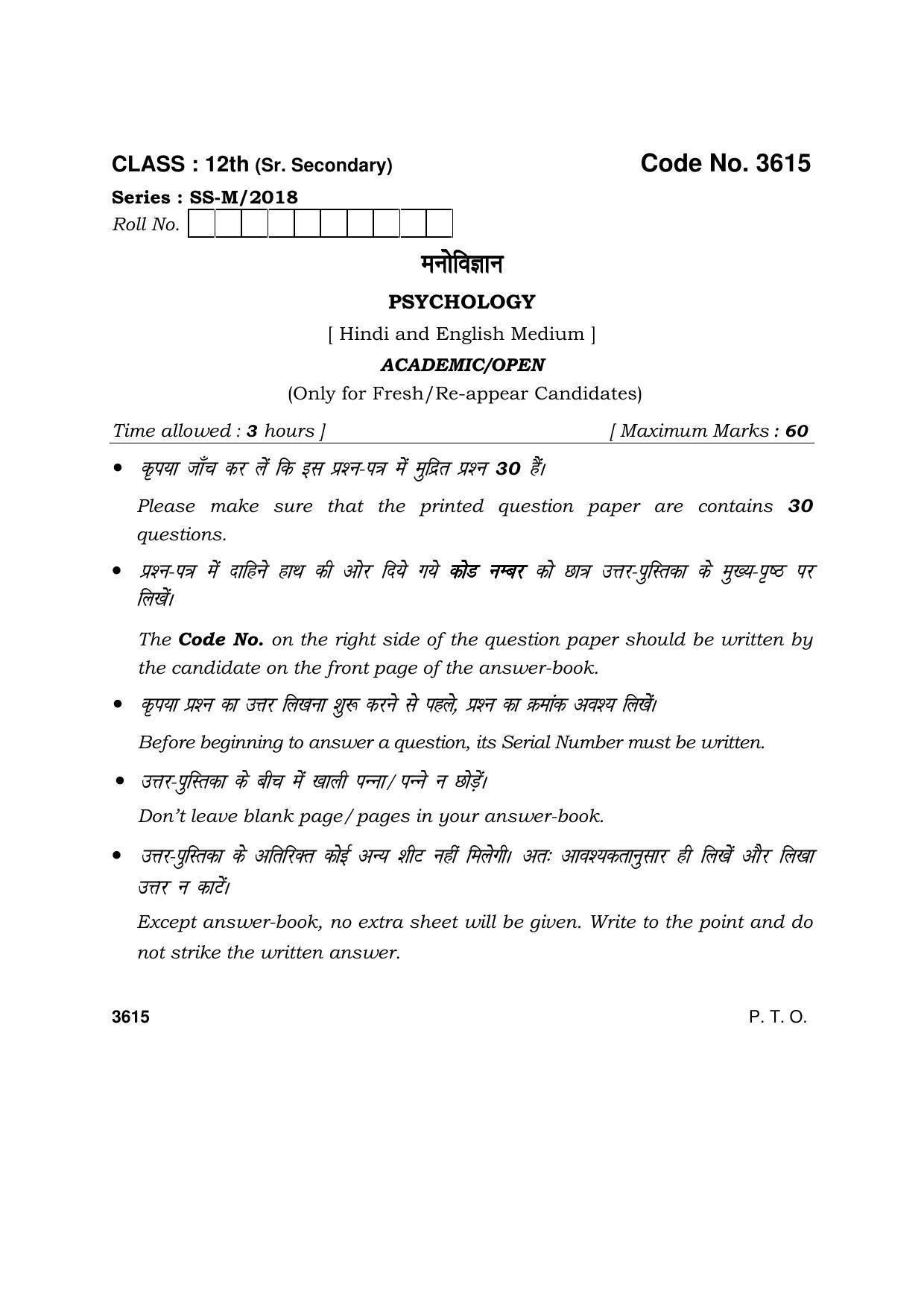 Haryana Board HBSE Class 12 Psychology 2018 Question Paper - Page 1