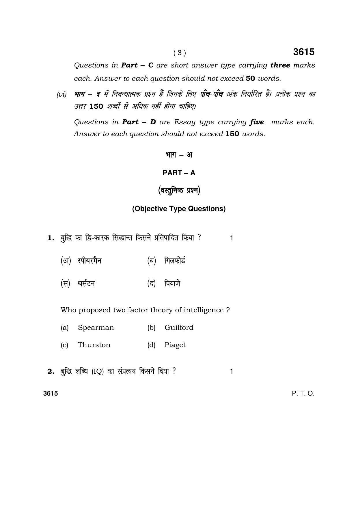 Haryana Board HBSE Class 12 Psychology 2018 Question Paper - Page 3