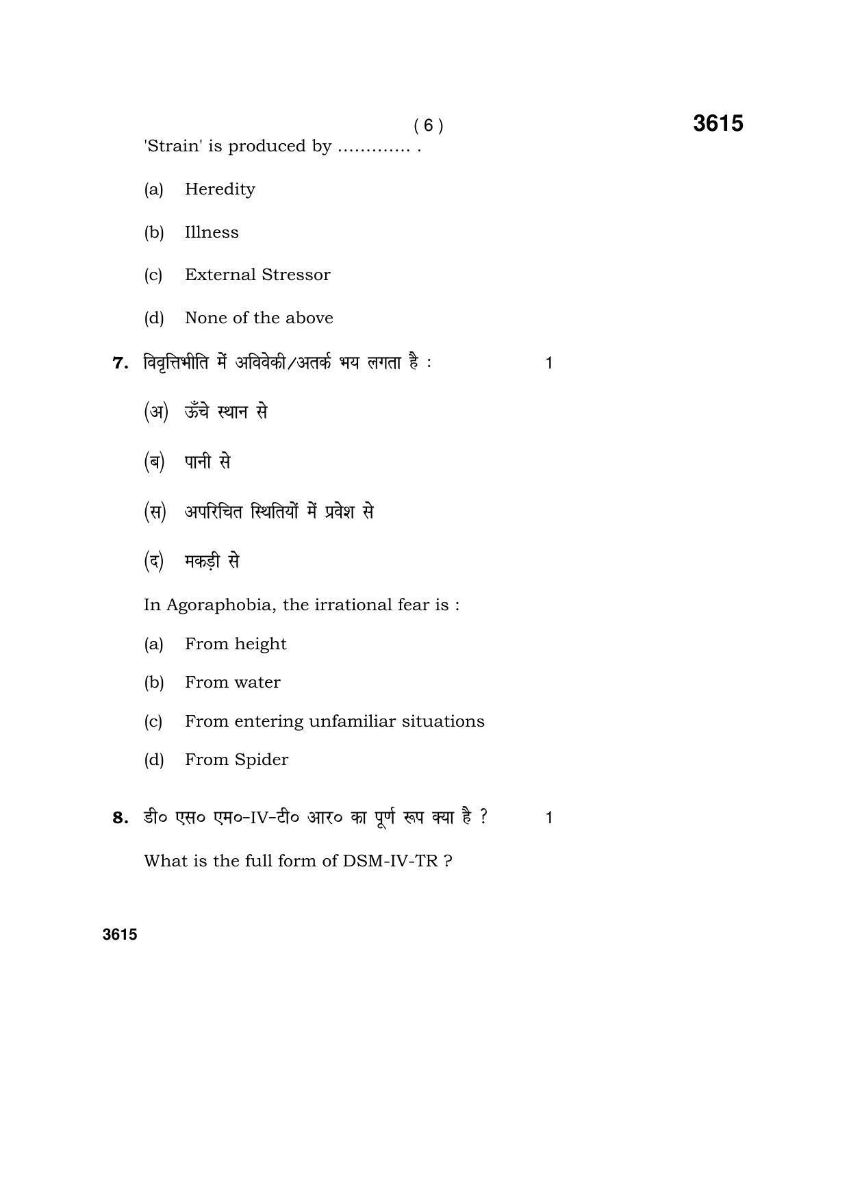 Haryana Board HBSE Class 12 Psychology 2018 Question Paper - Page 6
