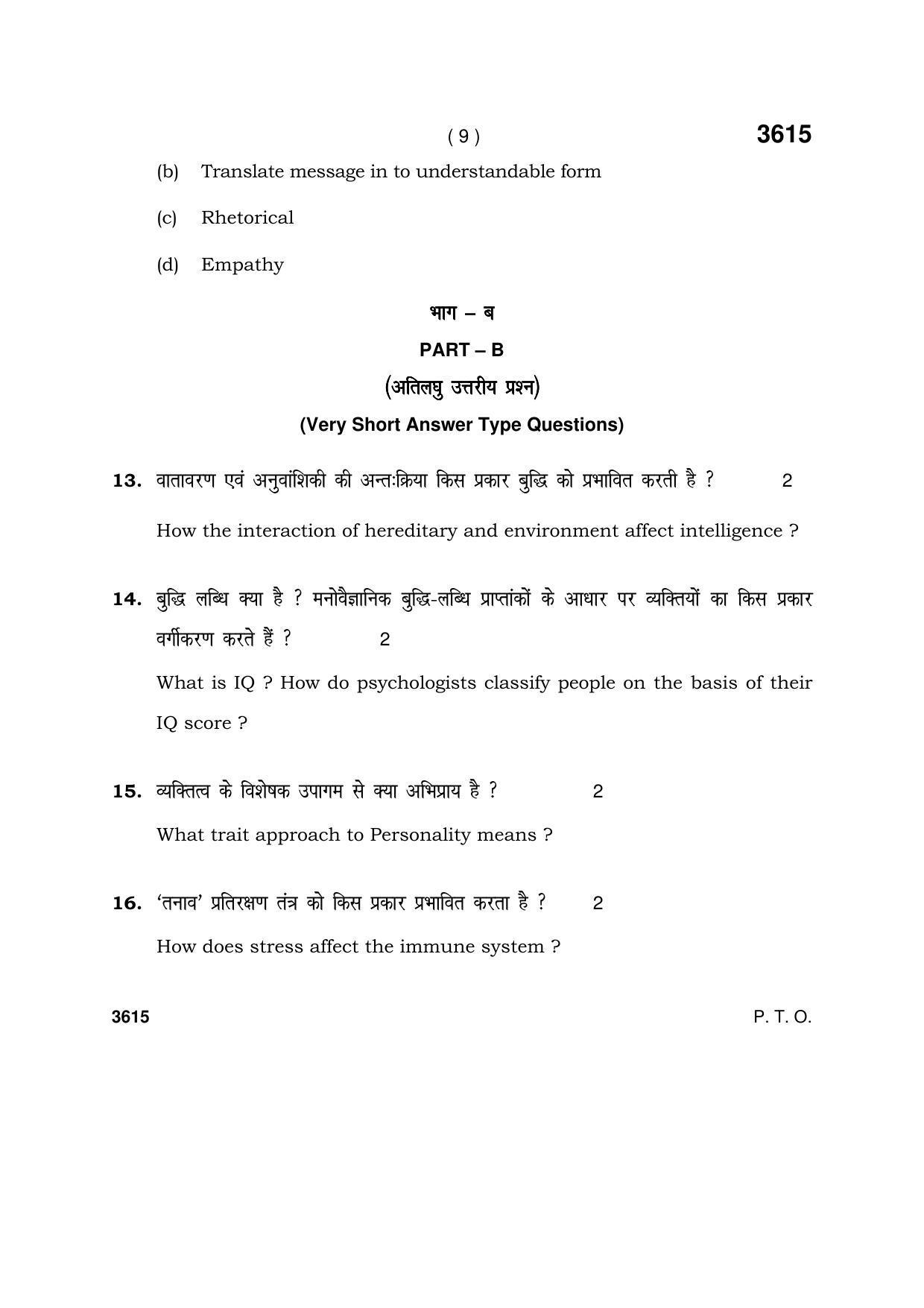 Haryana Board HBSE Class 12 Psychology 2018 Question Paper - Page 9