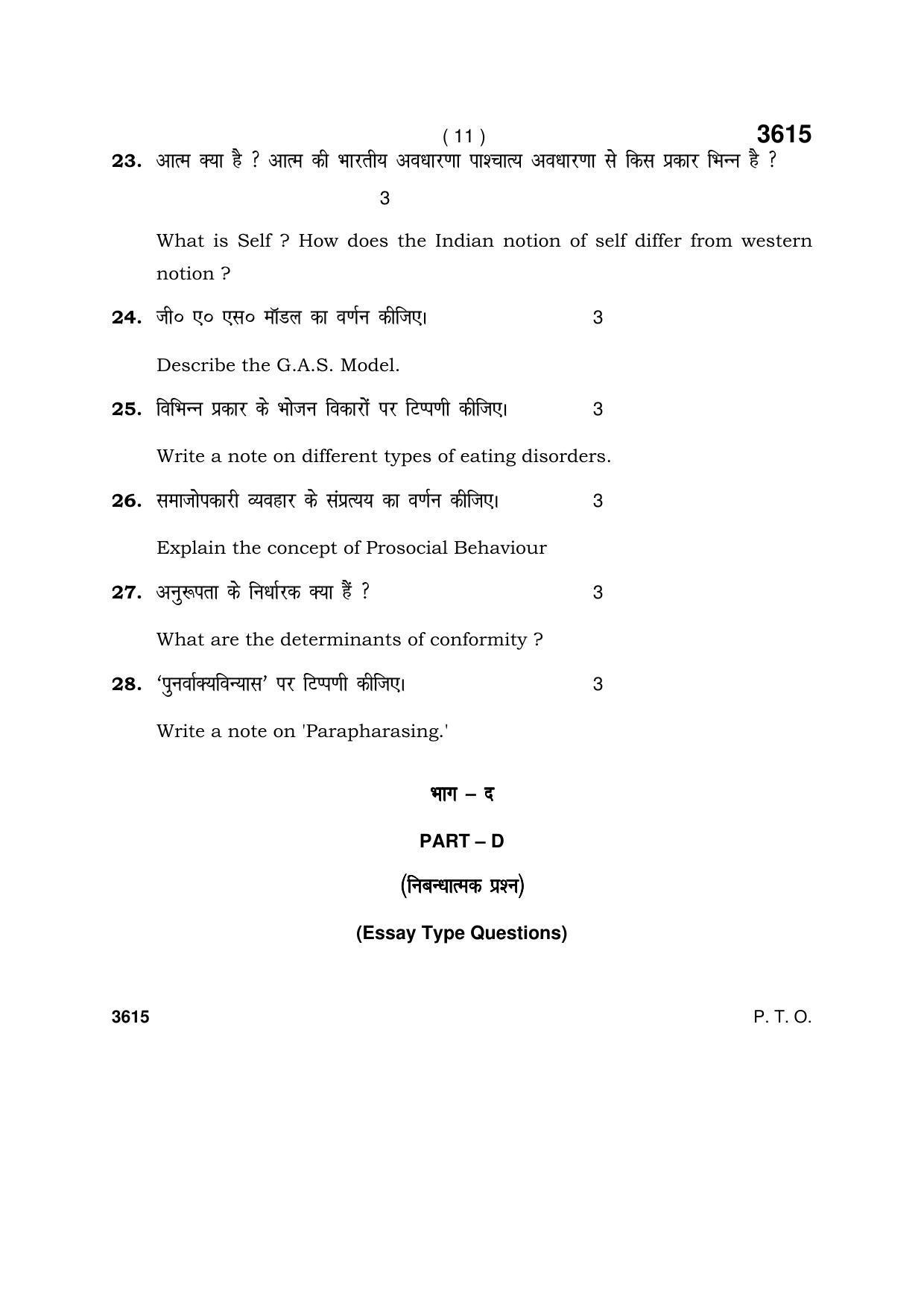 Haryana Board HBSE Class 12 Psychology 2018 Question Paper - Page 11