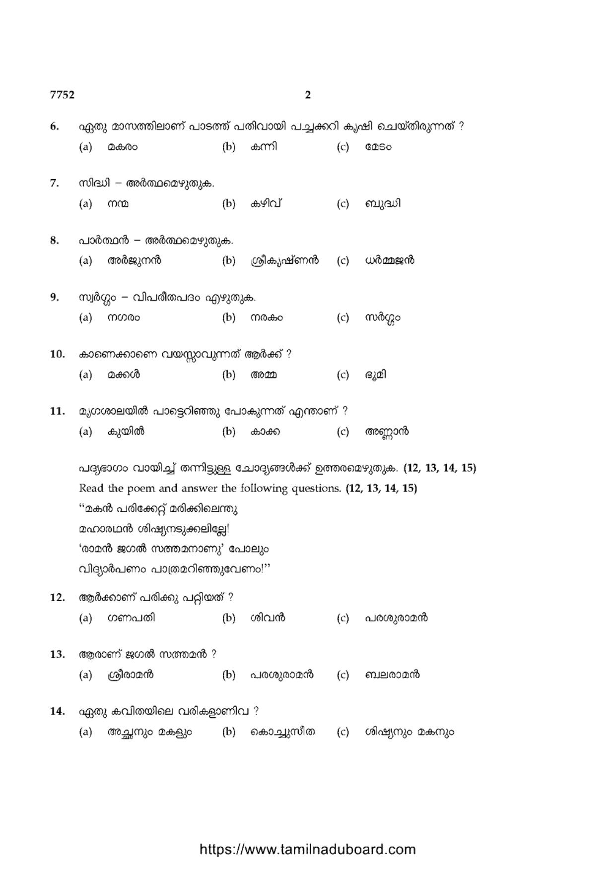 TN Class 10 Malayalam Question Papers 2024 - Page 2