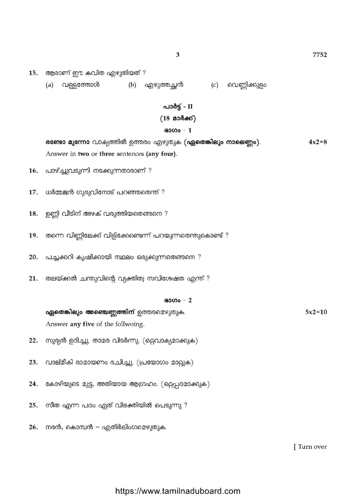 TN Class 10 Malayalam Question Papers 2024 - Page 3