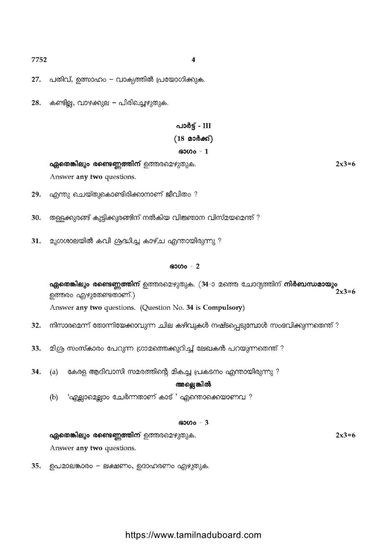 TN Class 10 Malayalam Question Papers 2024 - Page 4