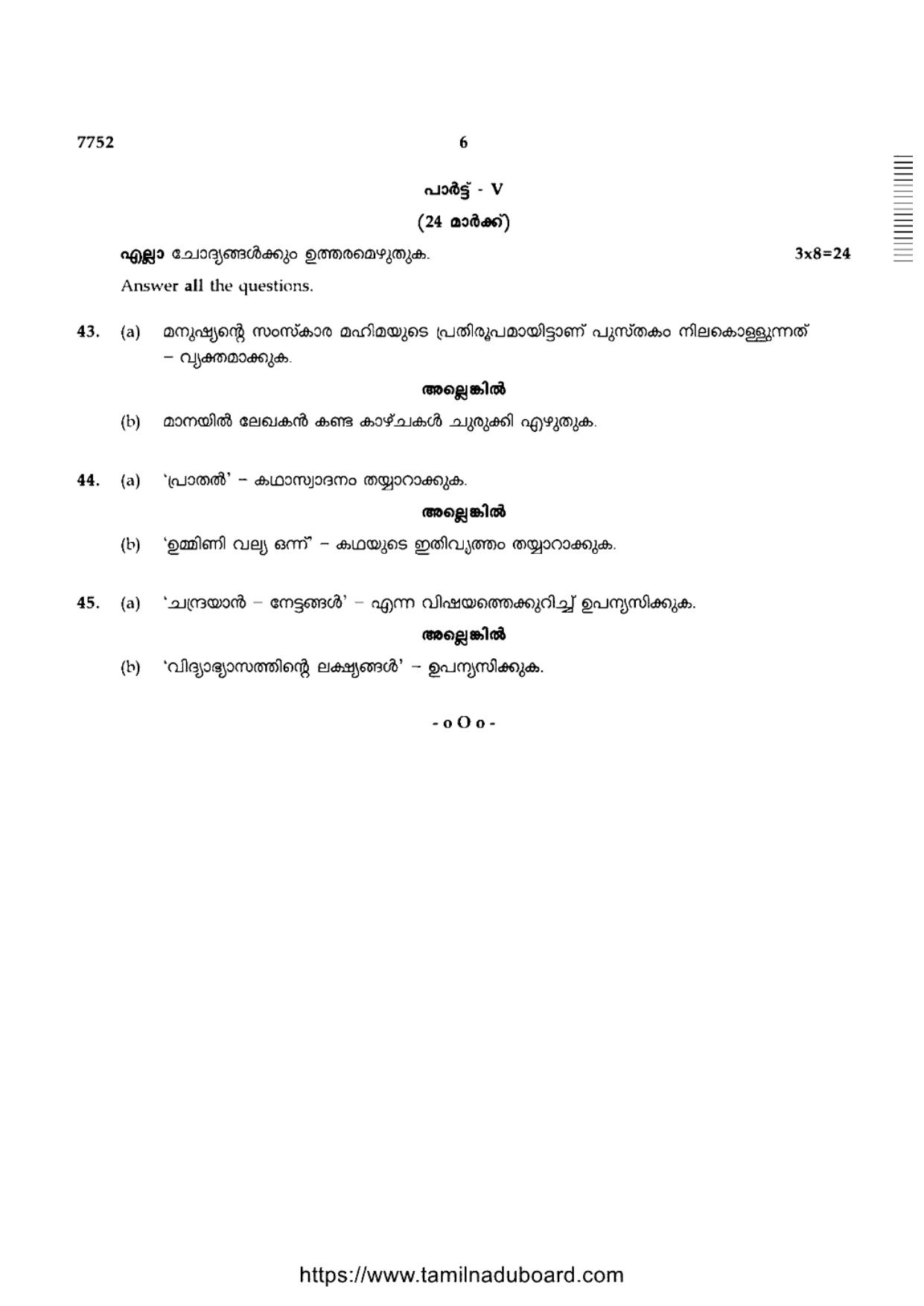 TN Class 10 Malayalam Question Papers 2024 - Page 6