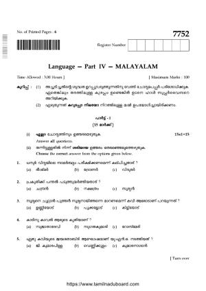 TN Class 10 Malayalam Question Papers 2024