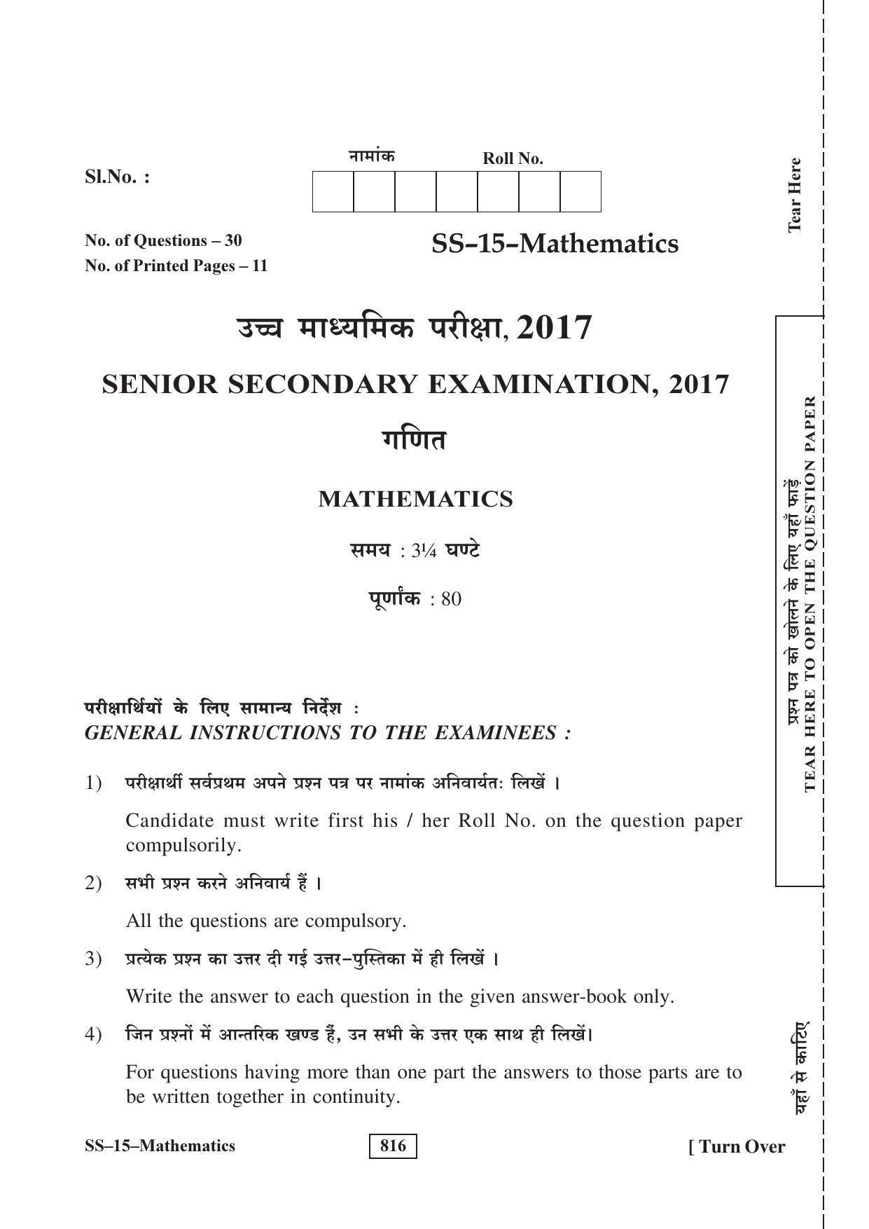 RBSE Class 12 Mathematics 2017 Question Paper - Page 1