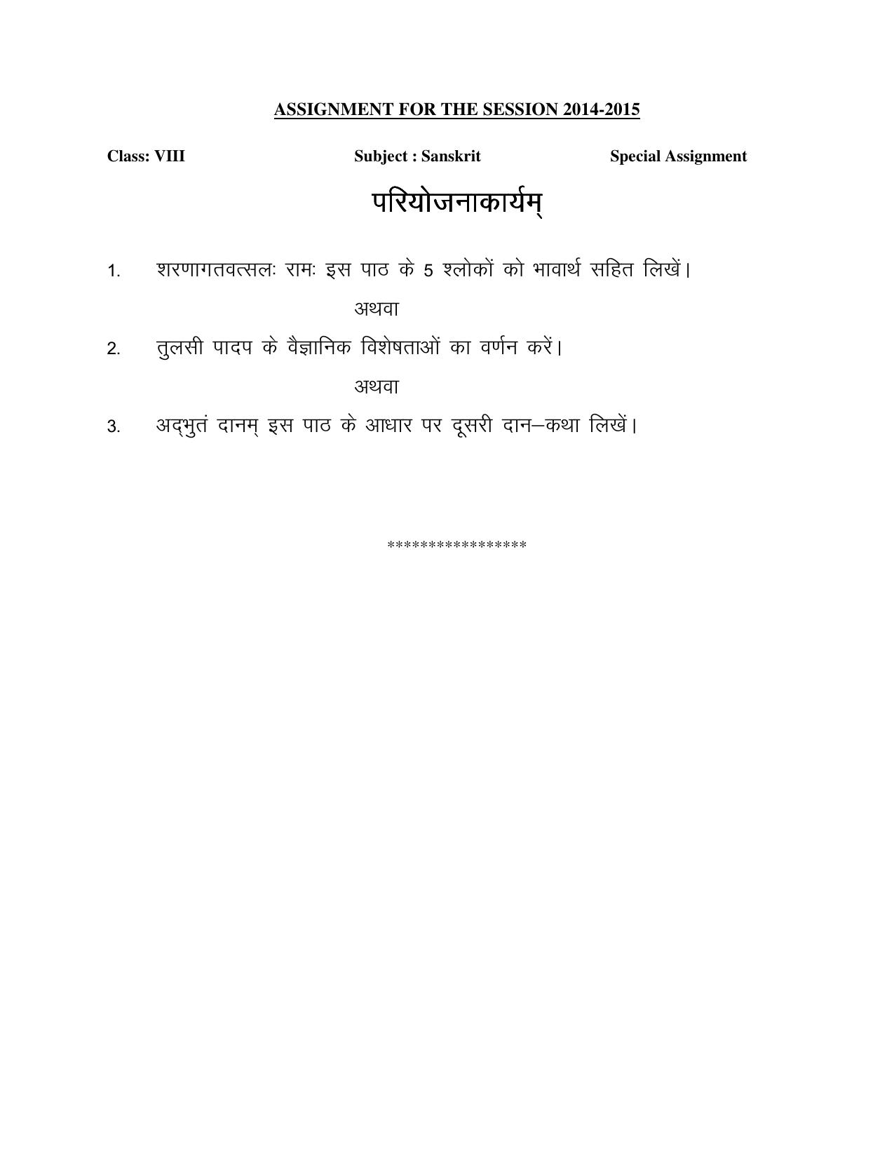CBSE Worksheets for Class 8 Sanskrit Assignment 8 - Page 1