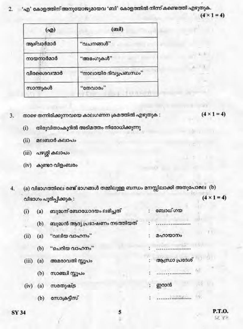 Kerala Plus Two 2019 History Question Paper - Page 4